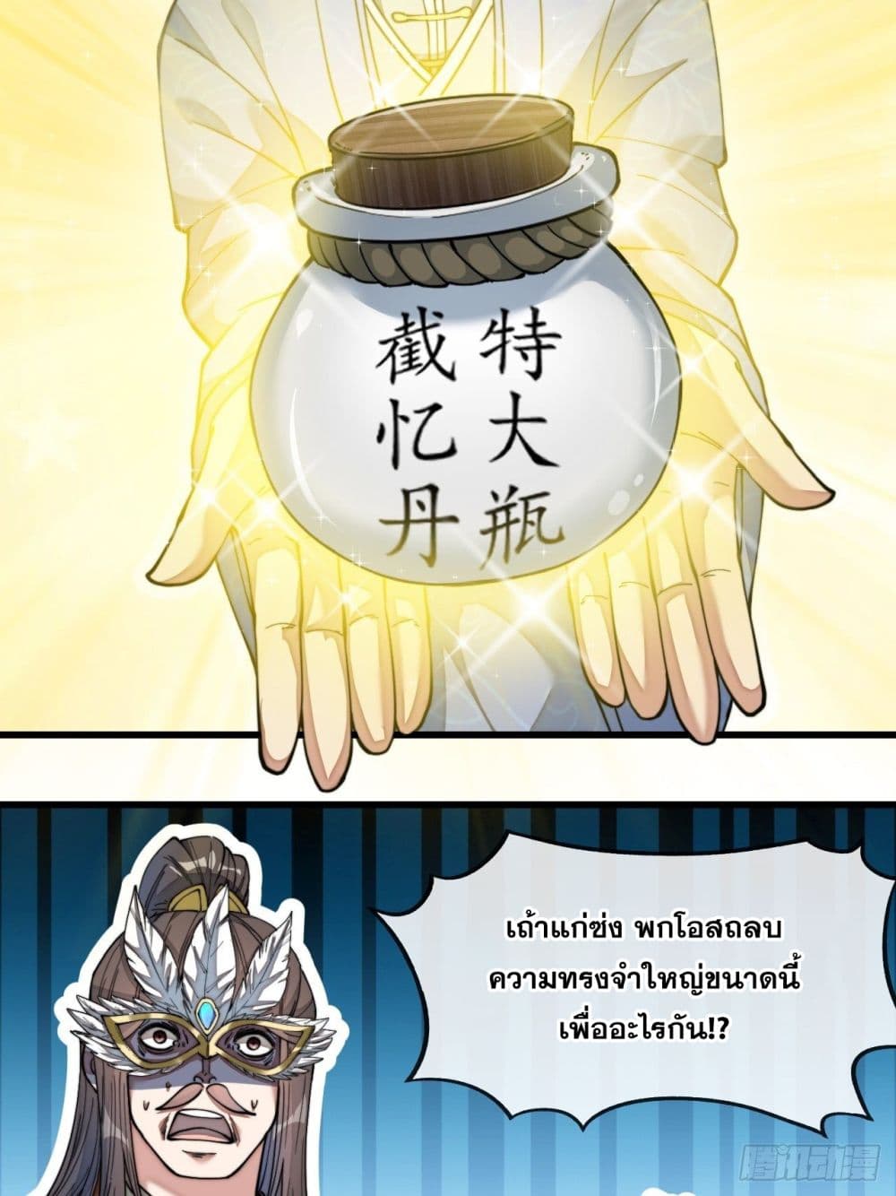 อ่านการ์ตูน I’m Really Not the Son of Luck 40 ภาพที่ 21