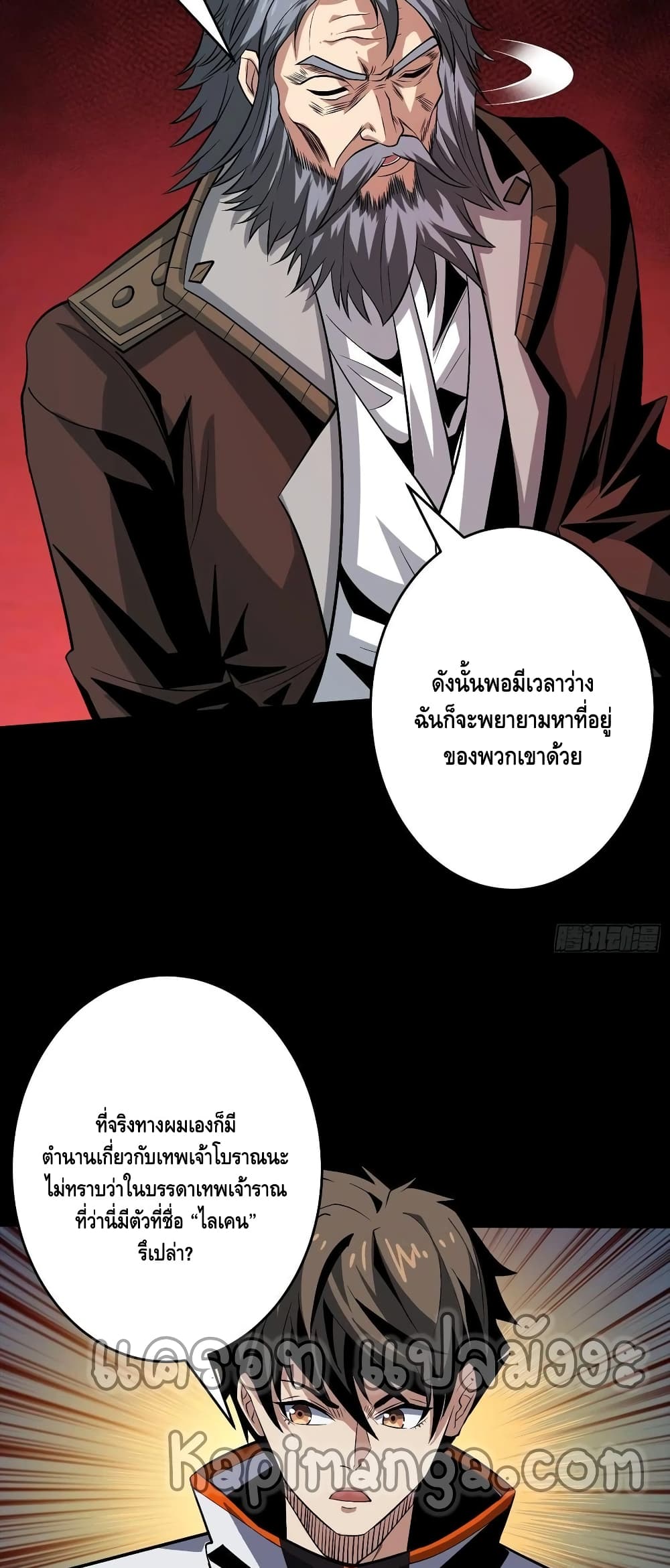 อ่านการ์ตูน King Account at the Start 171 ภาพที่ 27