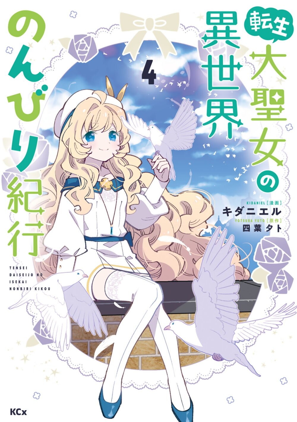 อ่านการ์ตูน Tensei Daiseijo no Isekai no Nonbiri Kikou 24.1 ภาพที่ 1