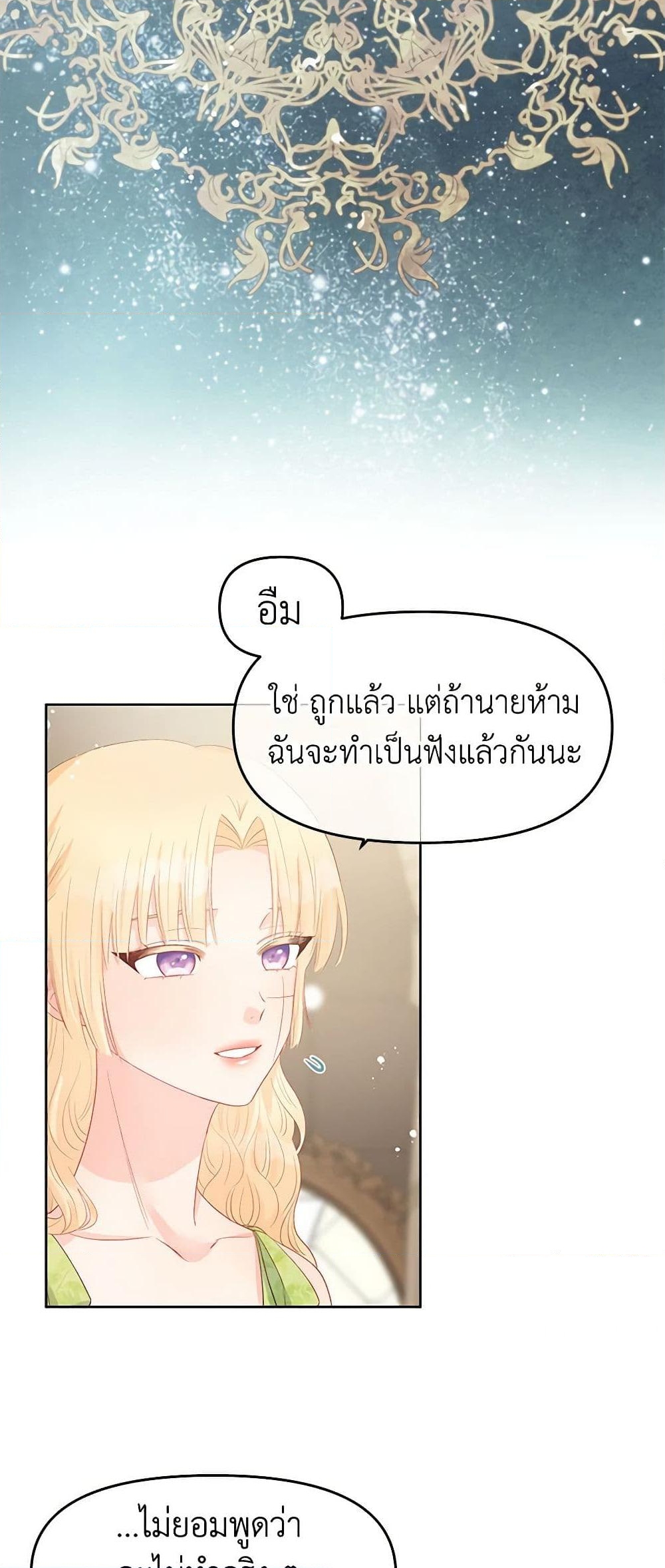 อ่านการ์ตูน Don’t Concern Yourself With That Book 44 ภาพที่ 33