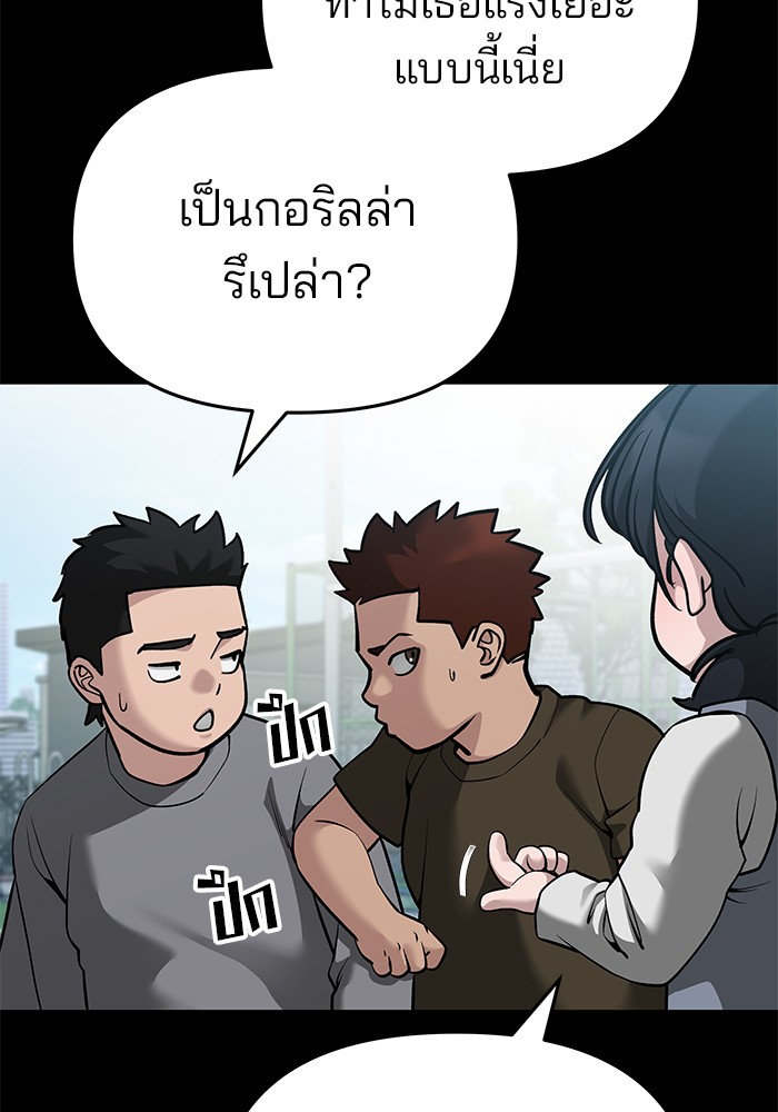 อ่านการ์ตูน The Bully In-Charge 85 ภาพที่ 169