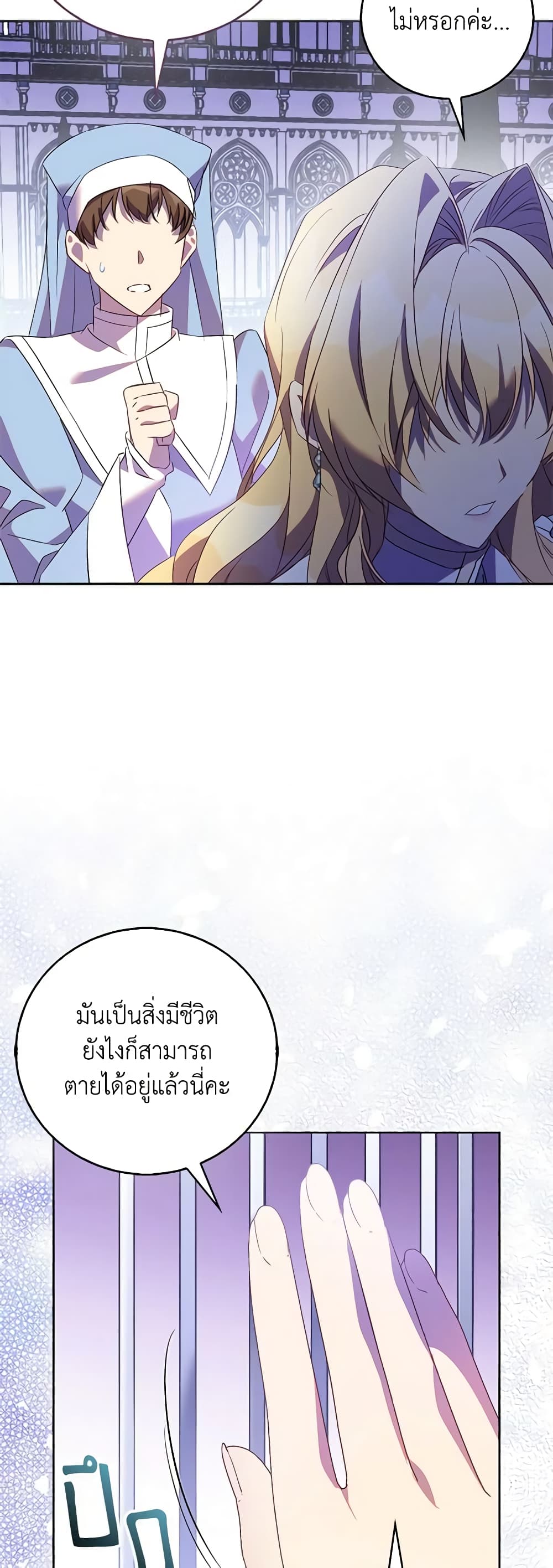 อ่านการ์ตูน I’m a Fake Saintess but the Gods are Obsessed 69 ภาพที่ 13