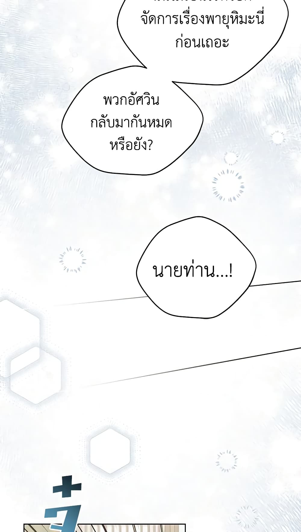 อ่านการ์ตูน The Viridescent Crown 87 ภาพที่ 26