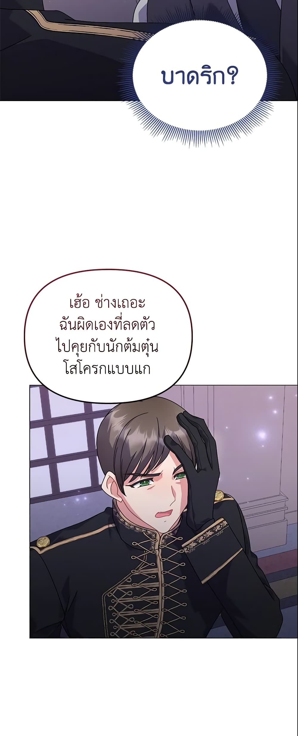 อ่านการ์ตูน The Little Landlady 28 ภาพที่ 31