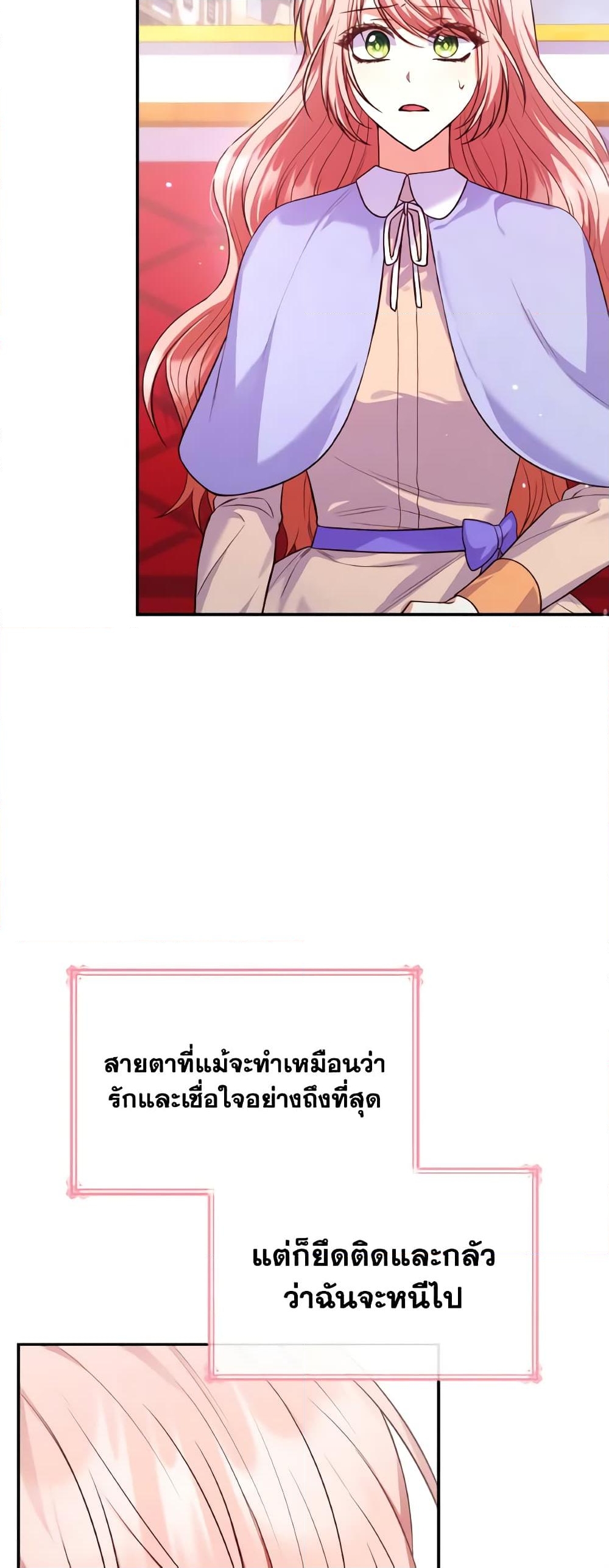 อ่านการ์ตูน I’m a Villainess But I Became a Mother 38 ภาพที่ 27