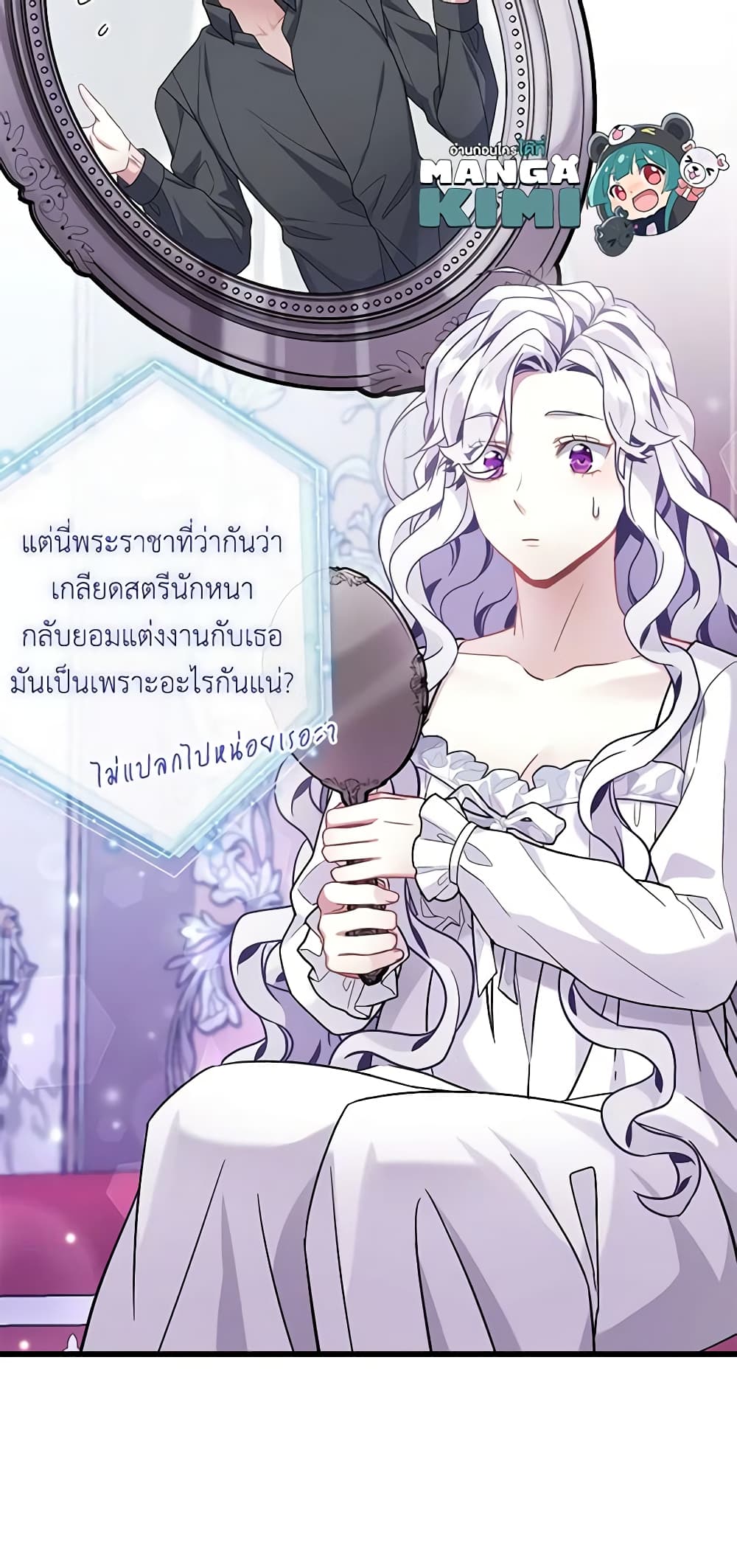 อ่านการ์ตูน Not-Sew-Wicked Stepmom 59 ภาพที่ 46