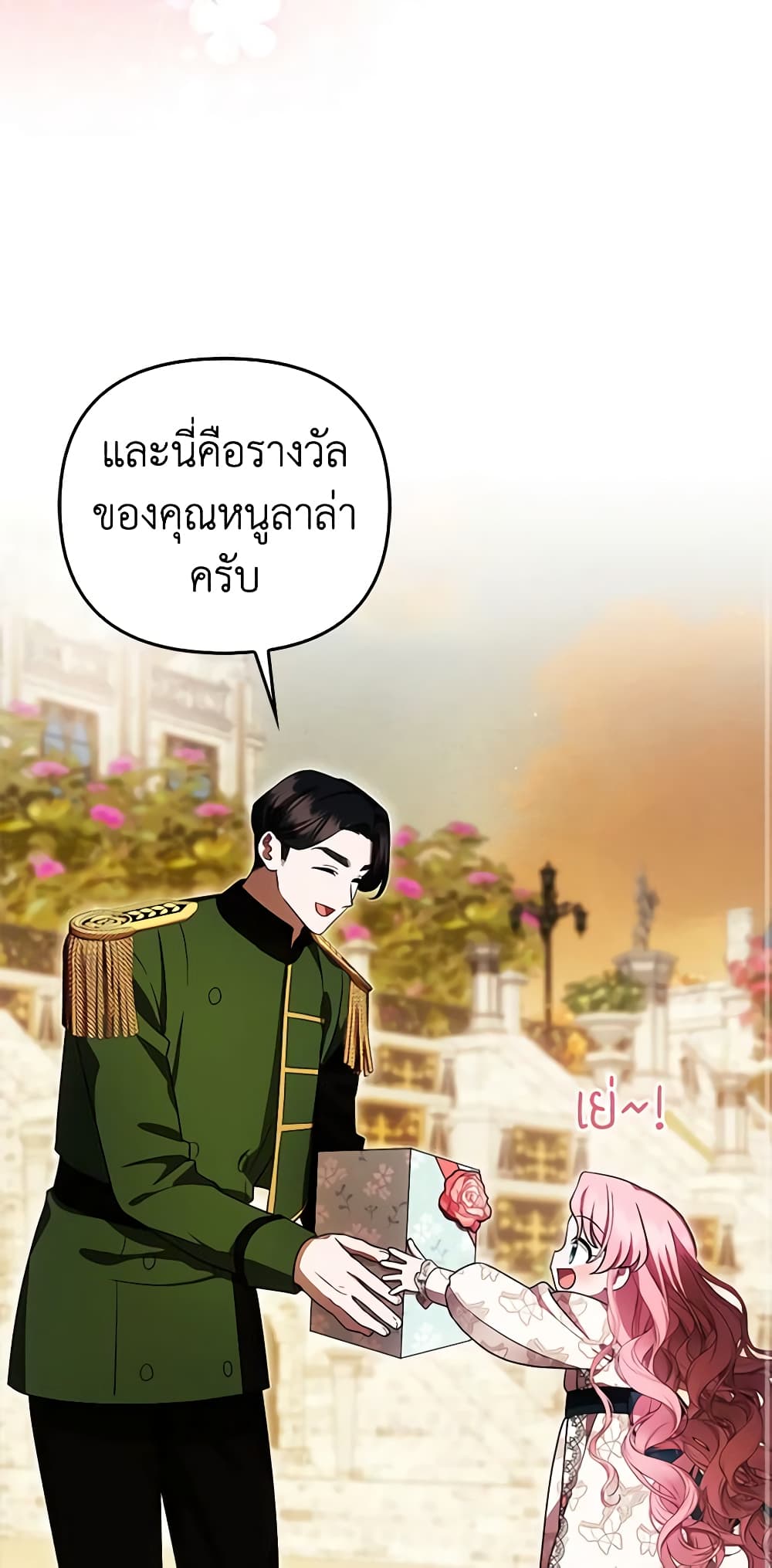 อ่านการ์ตูน It’s My First Time Being Loved 26 ภาพที่ 24