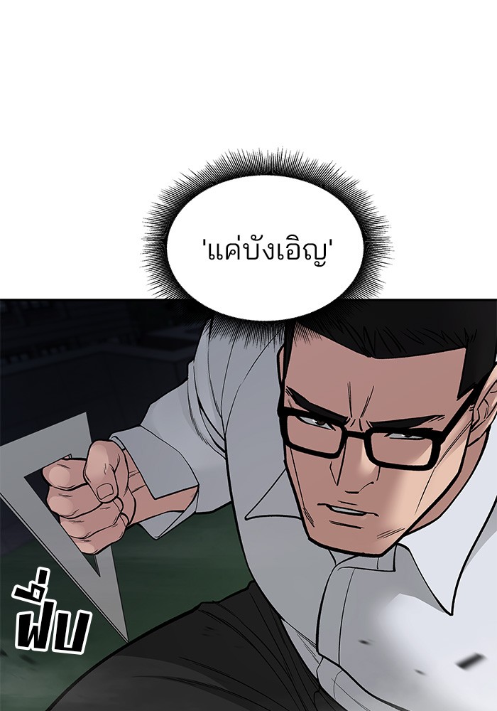 อ่านการ์ตูน The Bully In-Charge 71 ภาพที่ 136