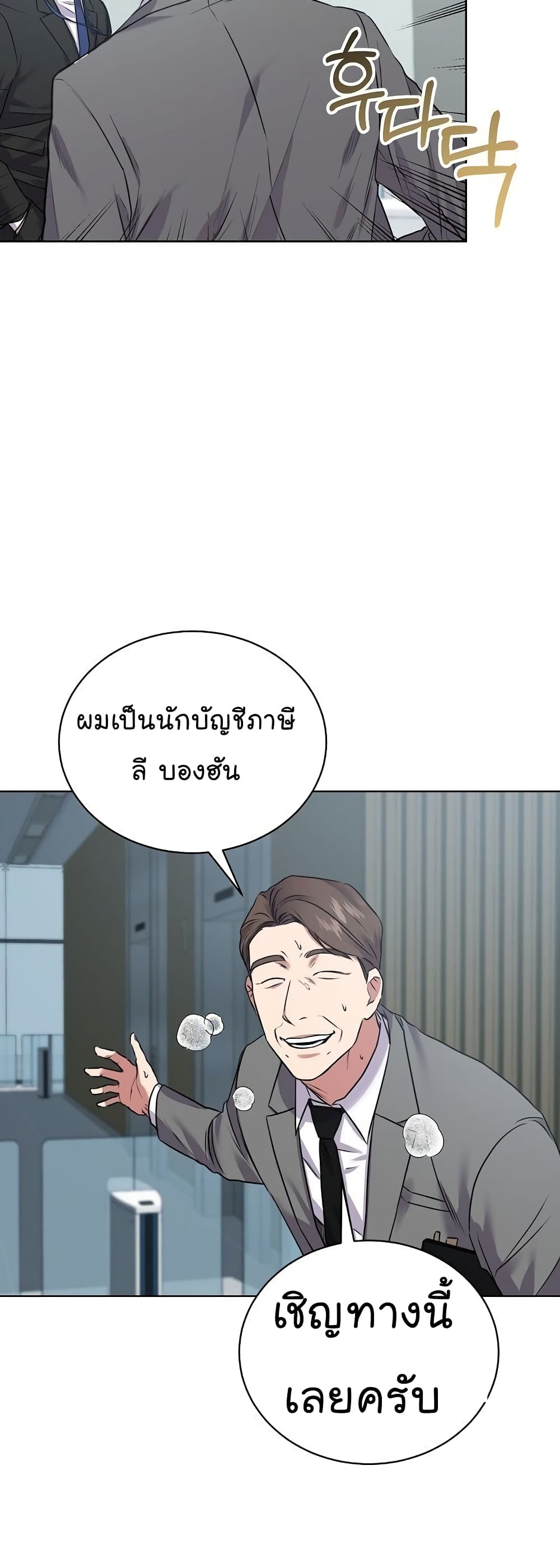 อ่านการ์ตูน National Tax Service Thug 11 ภาพที่ 34