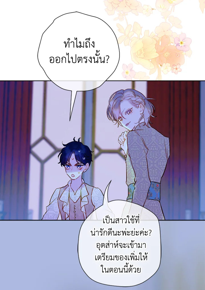 อ่านการ์ตูน My Mother Gets Married Again 17 ภาพที่ 113