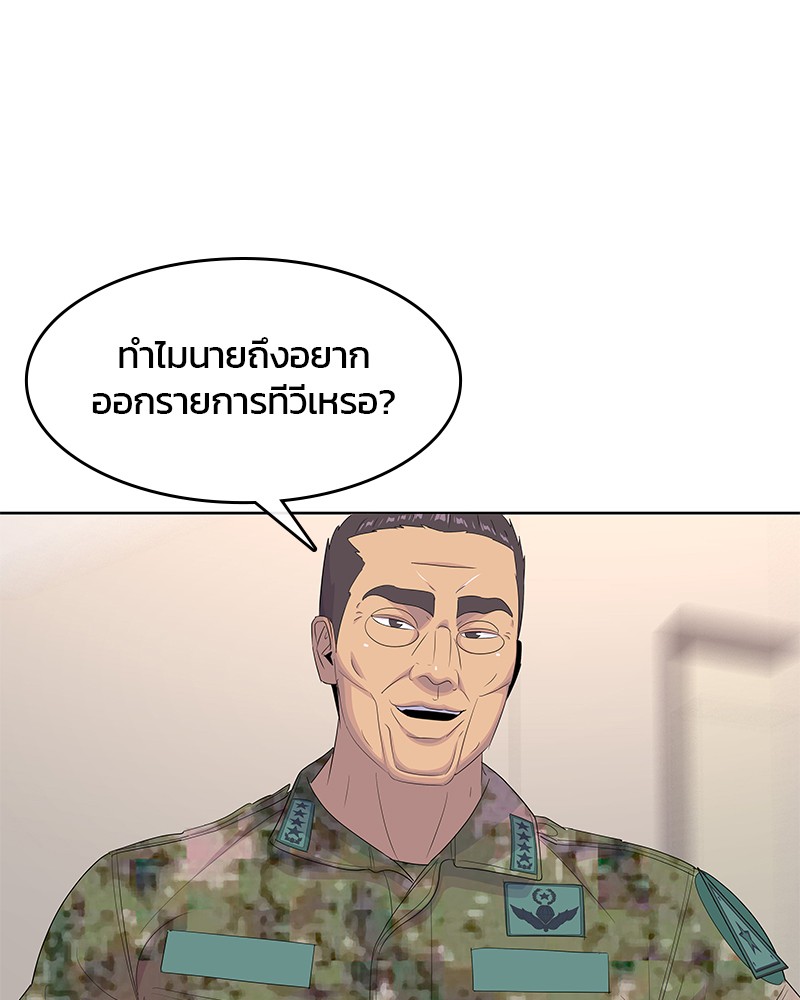 อ่านการ์ตูน Kitchen Soldier 186 ภาพที่ 67