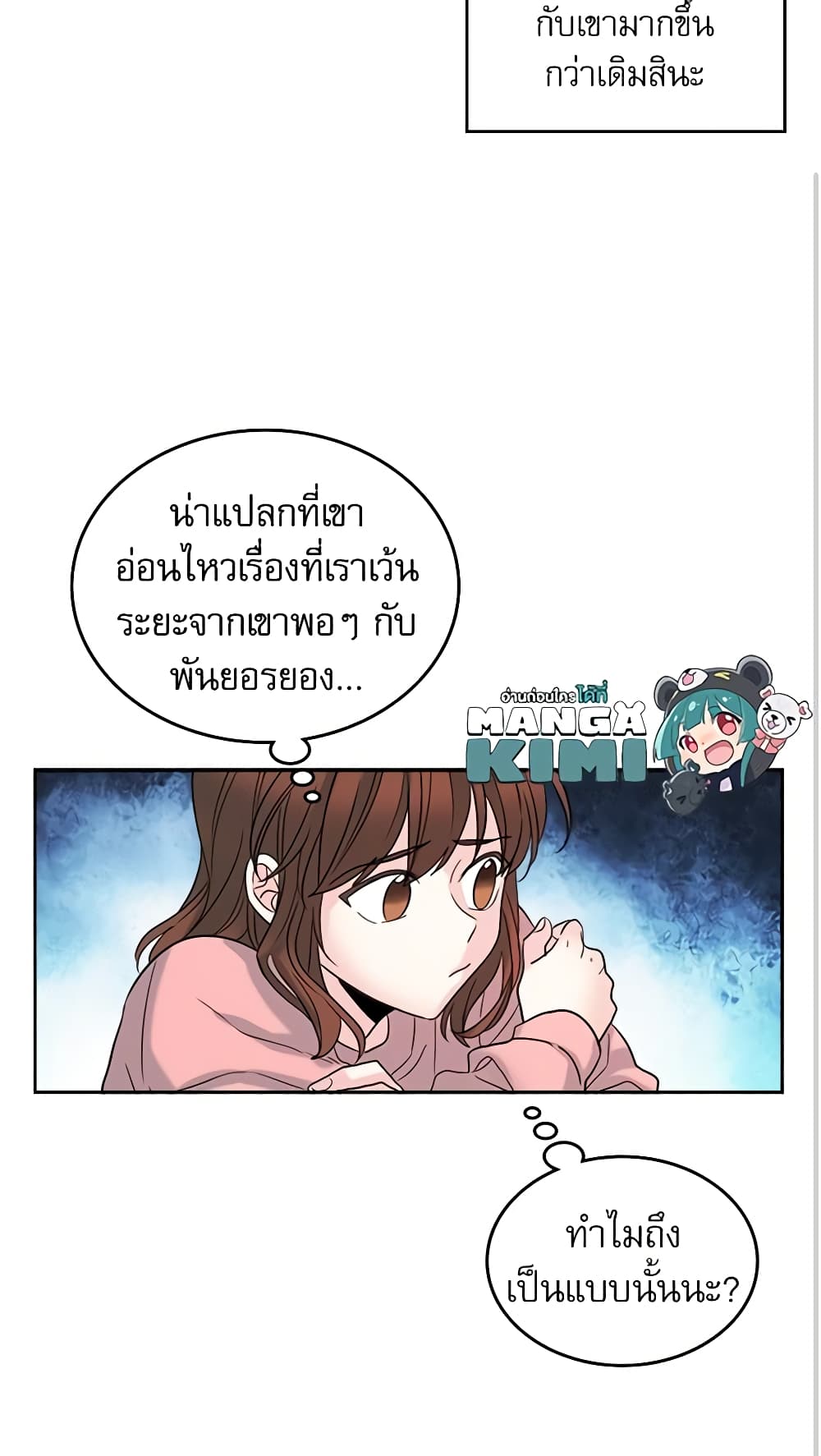 อ่านการ์ตูน My Life as an Internet Novel 16 ภาพที่ 16