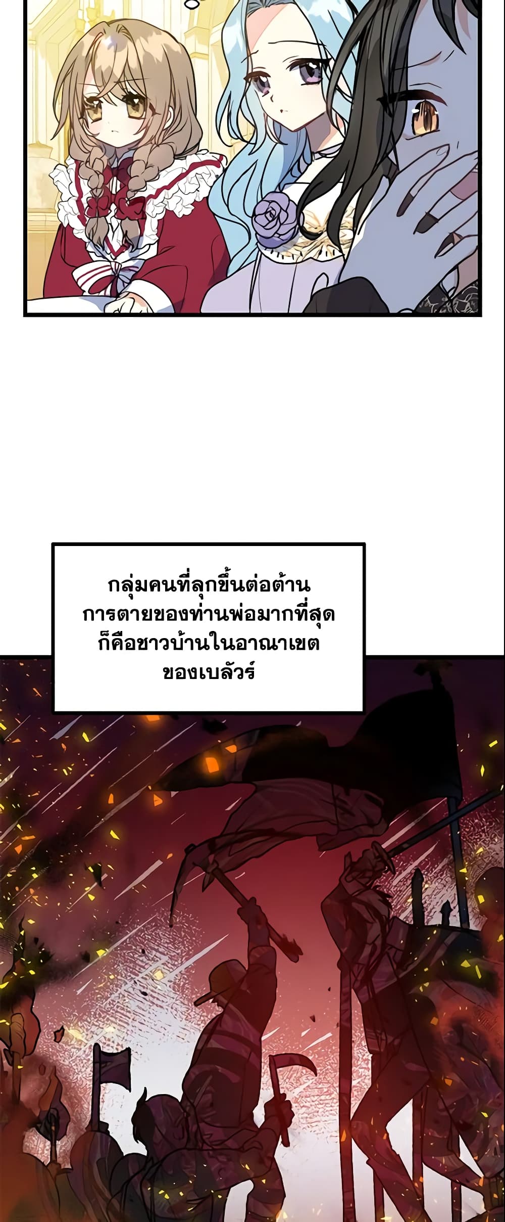 อ่านการ์ตูน Your Majesty, Please Spare Me This Time 5 ภาพที่ 6