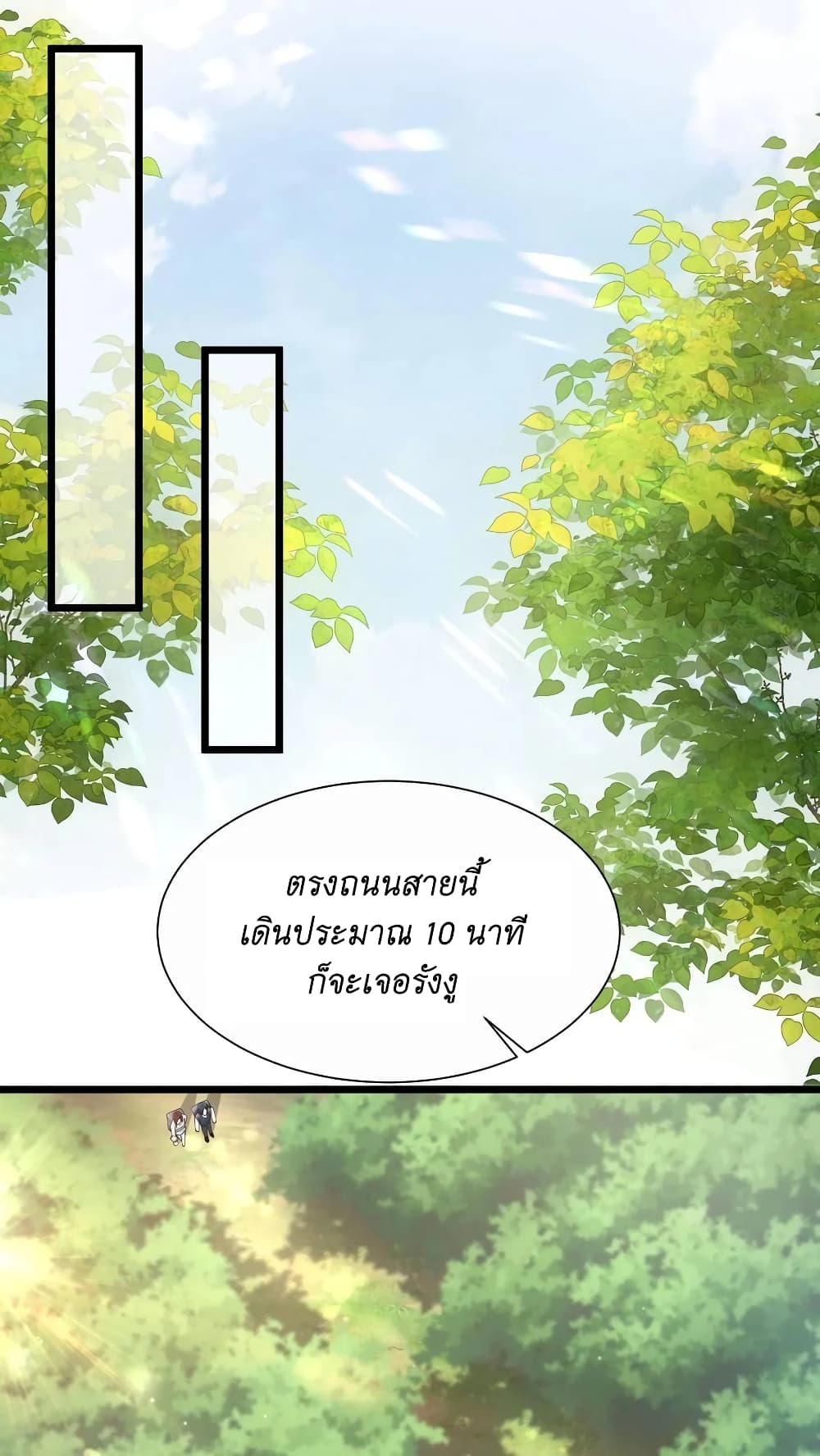 อ่านการ์ตูน I Accidentally Became Invincible While Studying With My Sister 11 ภาพที่ 2