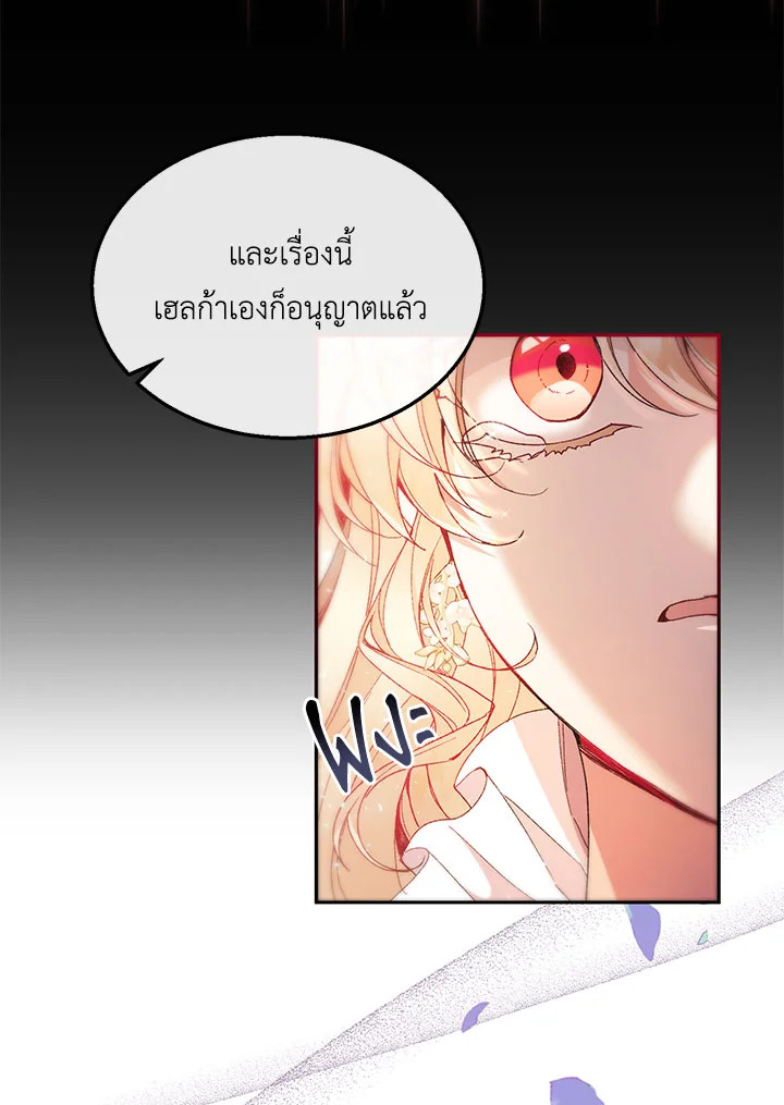 อ่านการ์ตูน The Real Daughter Is Back 11 ภาพที่ 16