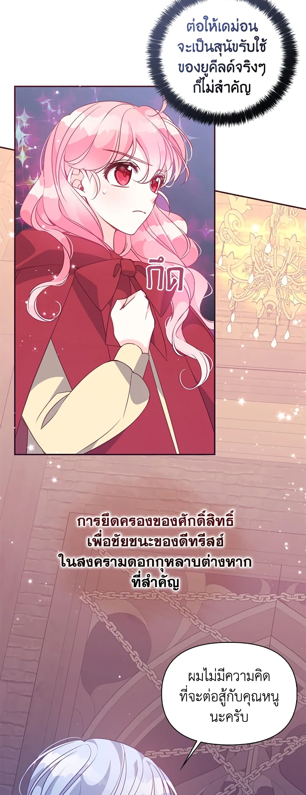 อ่านการ์ตูน The Precious Sister of The Villainous 63 ภาพที่ 33