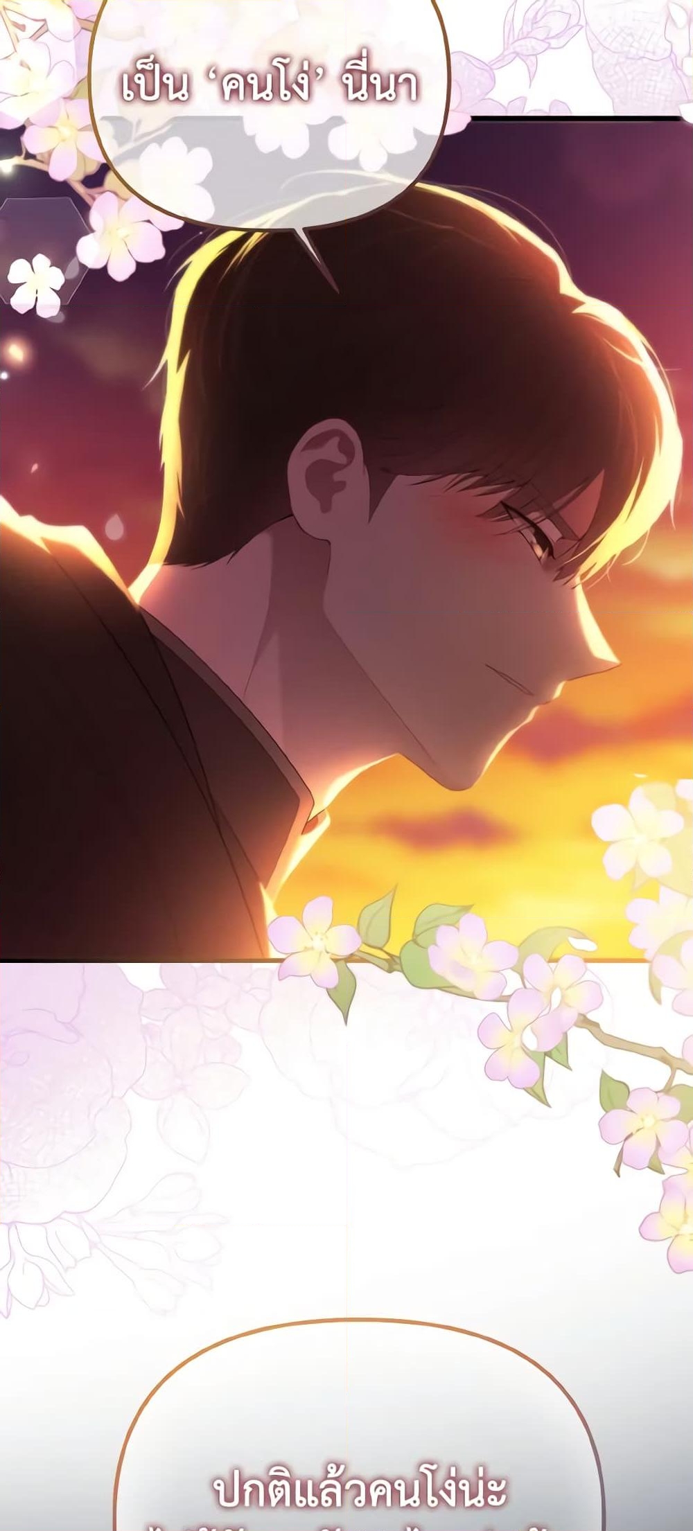 อ่านการ์ตูน Adeline’s Deep Night 48 ภาพที่ 46