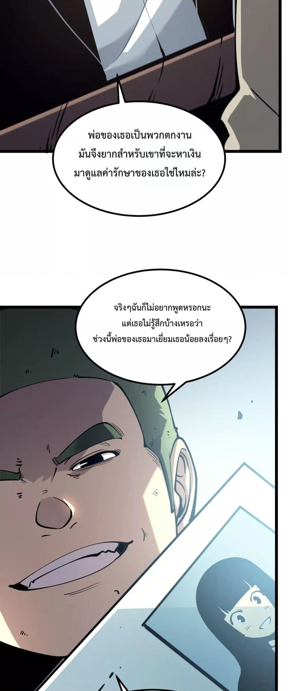 อ่านการ์ตูน I Became The King by Scavenging 28 ภาพที่ 18