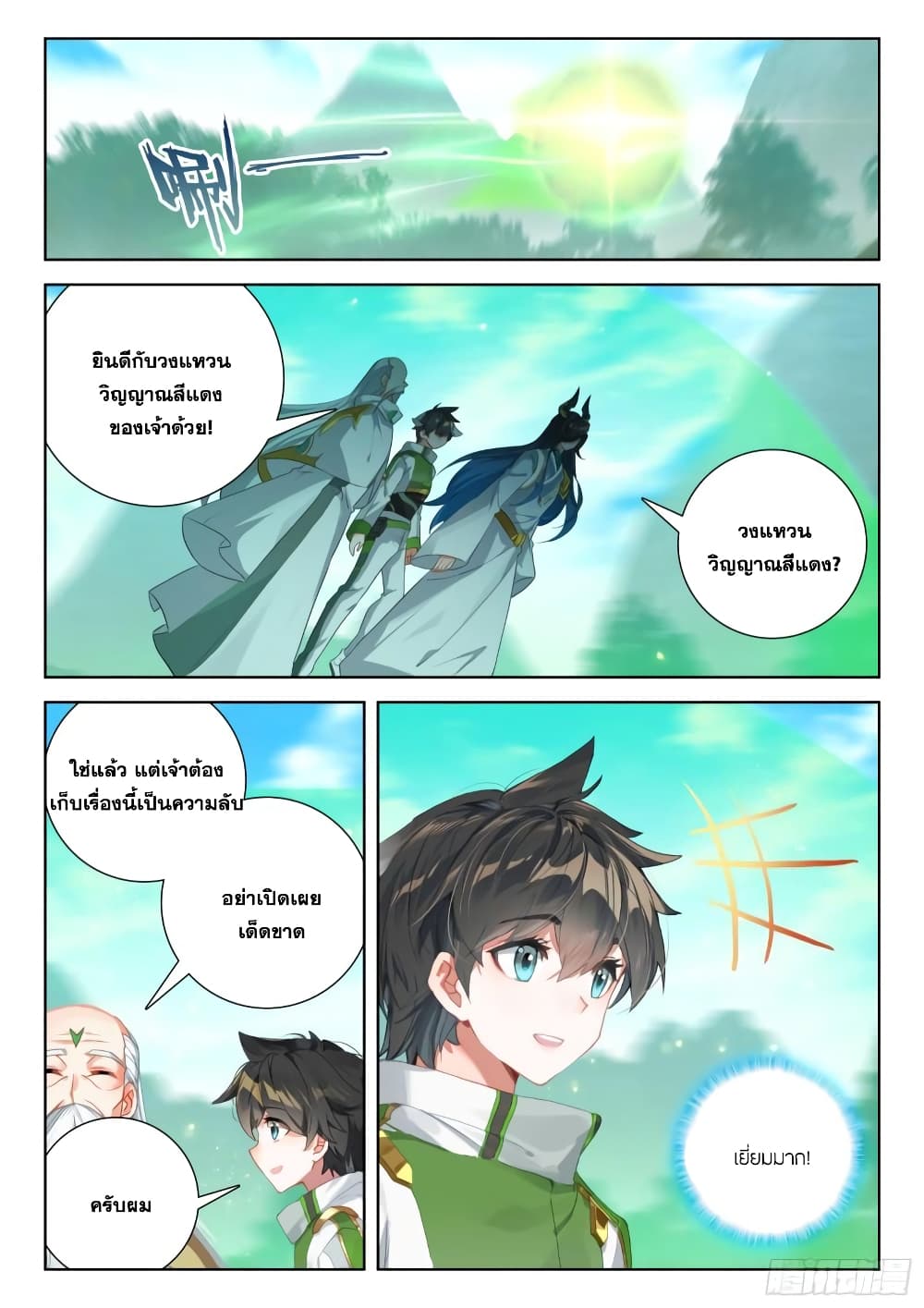 อ่านการ์ตูน Douluo Dalu IV 349 ภาพที่ 3