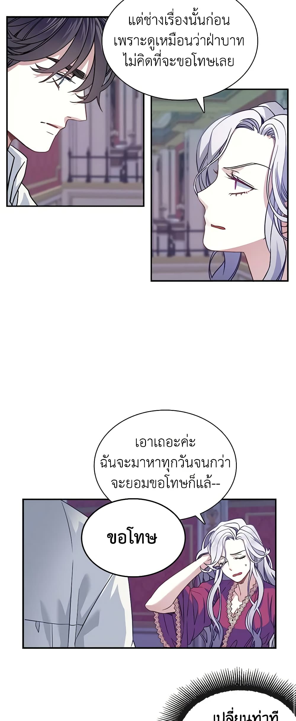 อ่านการ์ตูน Not-Sew-Wicked Stepmom 9 ภาพที่ 20