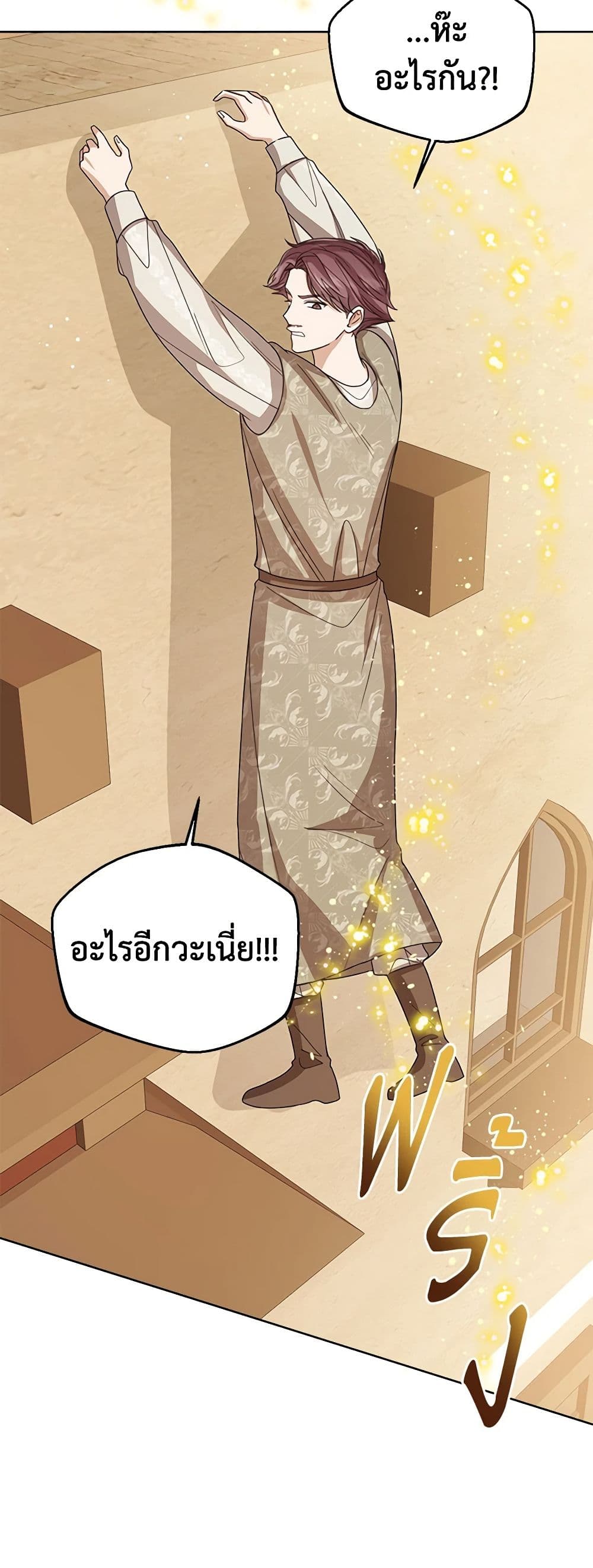 อ่านการ์ตูน Baby Princess Through the Status Window 75 ภาพที่ 37