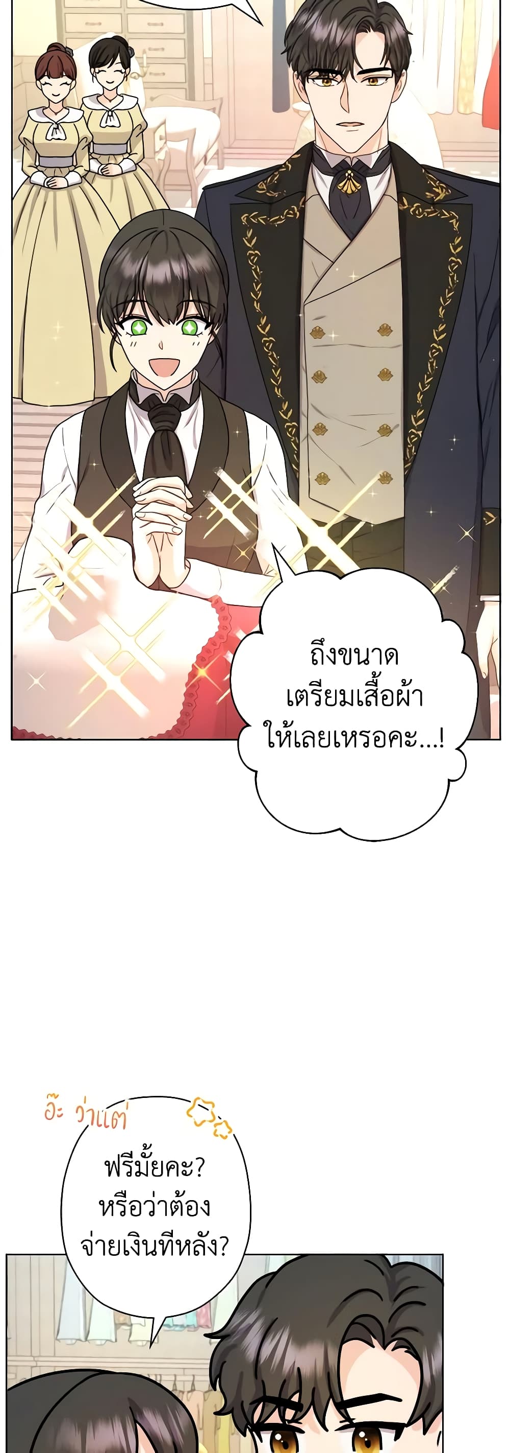 อ่านการ์ตูน From Maid to Queen 13 ภาพที่ 49