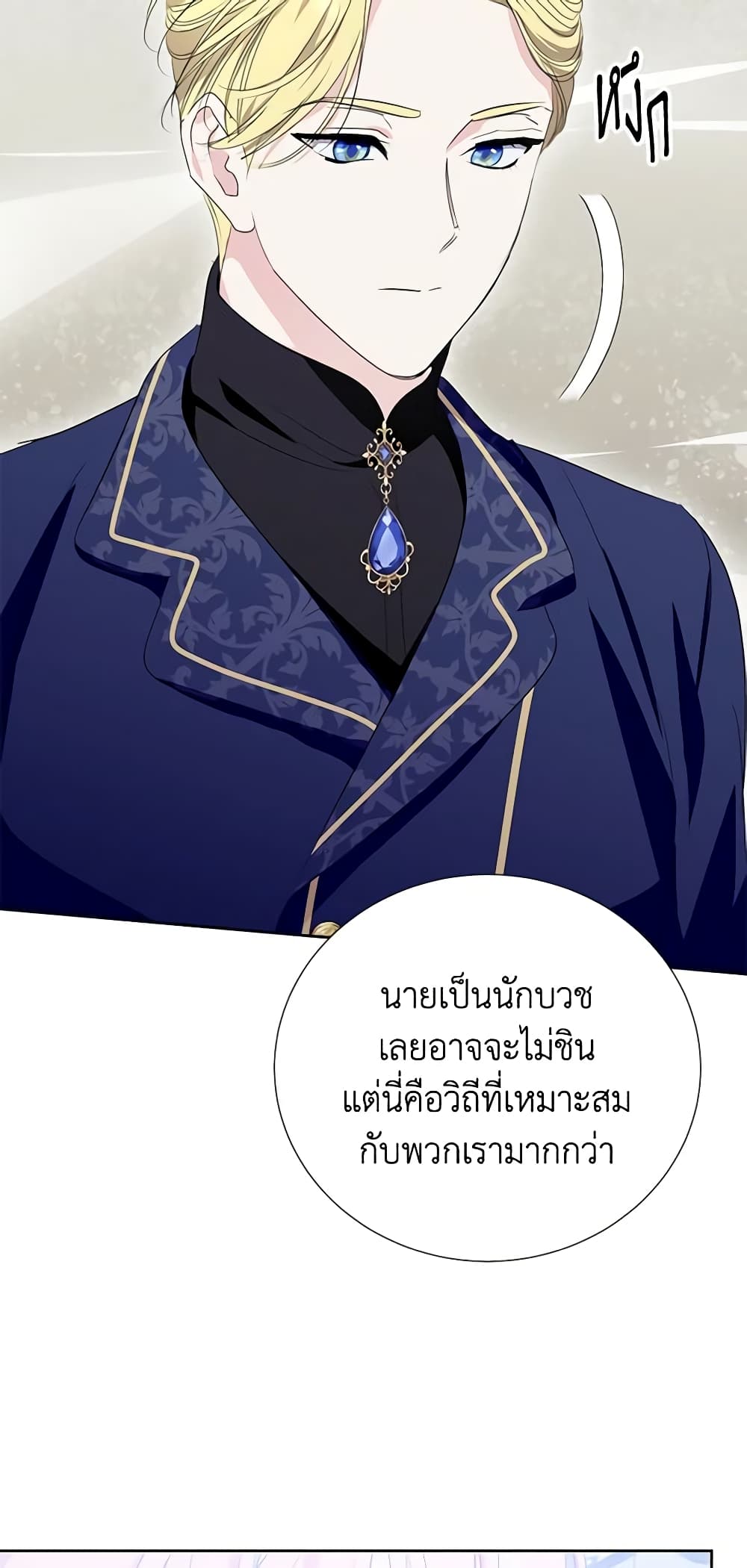 อ่านการ์ตูน If You Remove the Kind Protagonist’s Mask 66 ภาพที่ 51