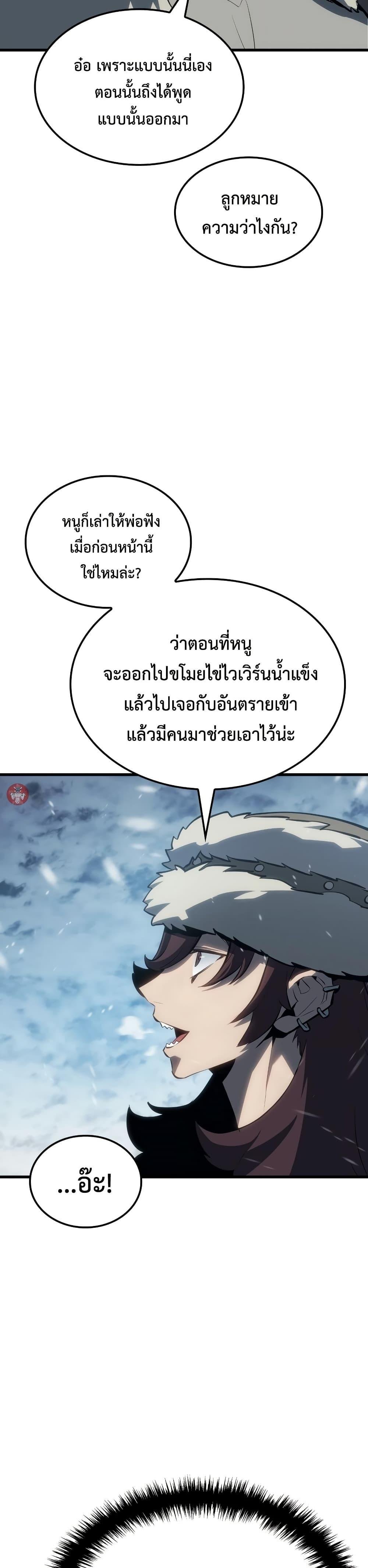 อ่านการ์ตูน Ice Lord 15 ภาพที่ 36