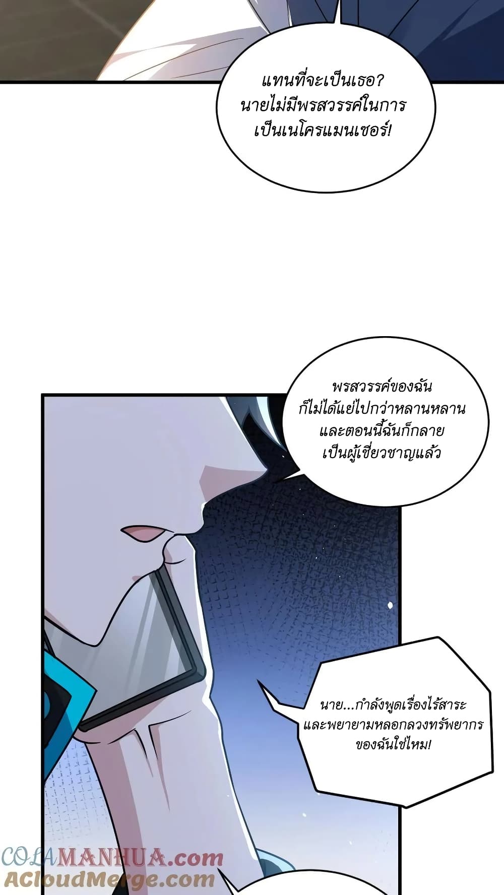 อ่านการ์ตูน I Accidentally Became Invincible While Studying With My Sister 35 ภาพที่ 31