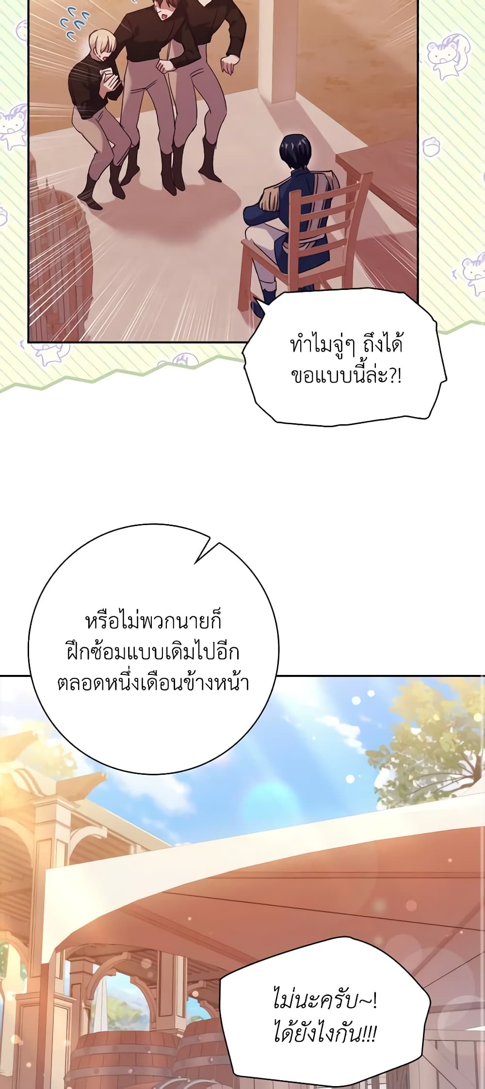 อ่านการ์ตูน The Princess in the Attic 51 ภาพที่ 52