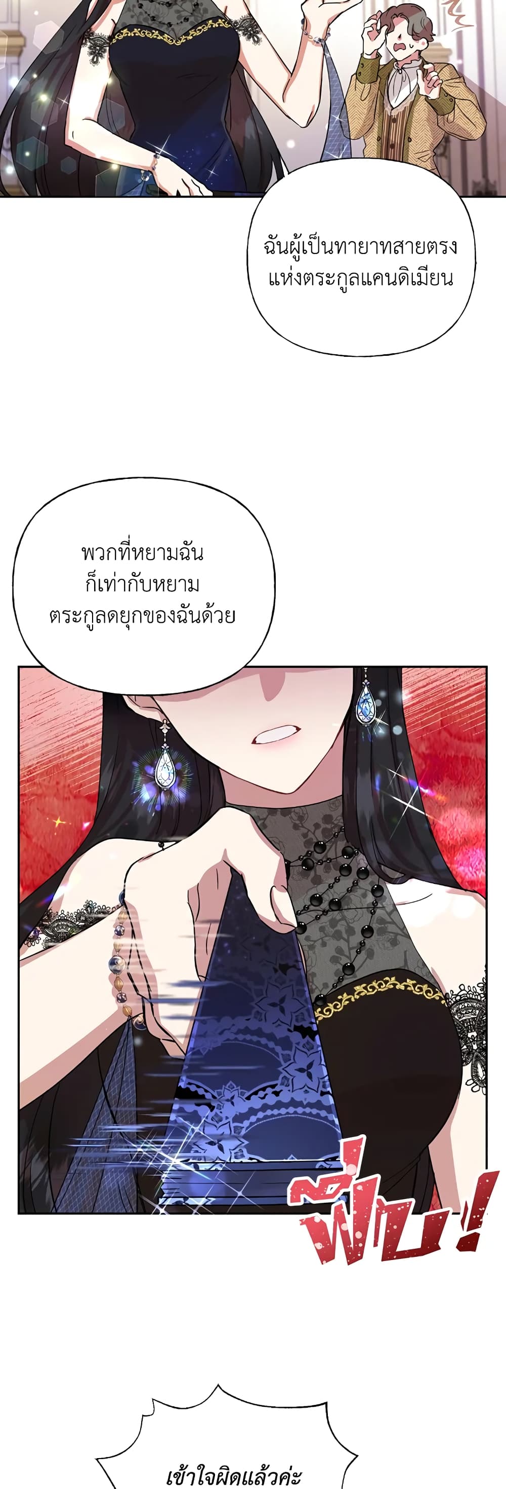 อ่านการ์ตูน Today the Villainess Has Fun Again 1 ภาพที่ 20