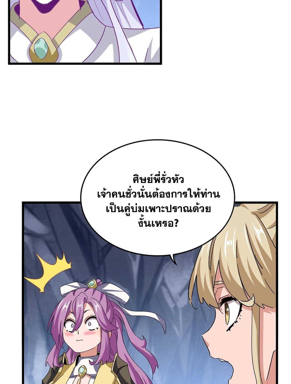 อ่านการ์ตูน Magic Emperor 555 ภาพที่ 38