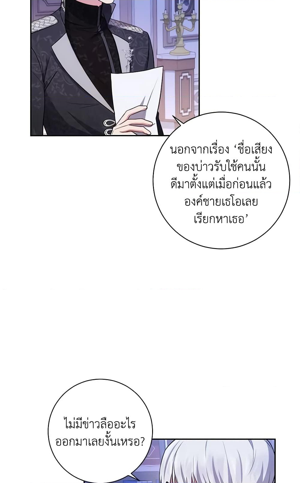 อ่านการ์ตูน Elaine’s Unique Situation 24 ภาพที่ 53