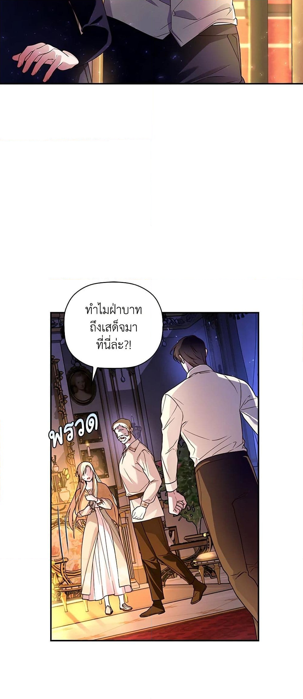 อ่านการ์ตูน How to Hide the Emperor’s Child 41 ภาพที่ 40