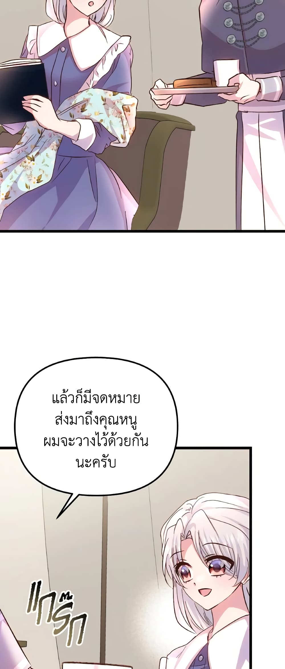 อ่านการ์ตูน I Didn’t Save You To Get Proposed To 81 ภาพที่ 9