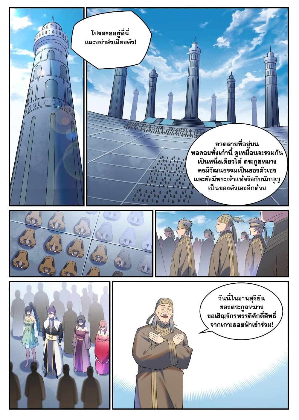 อ่านการ์ตูน Bailian Chengshen 900 ภาพที่ 13