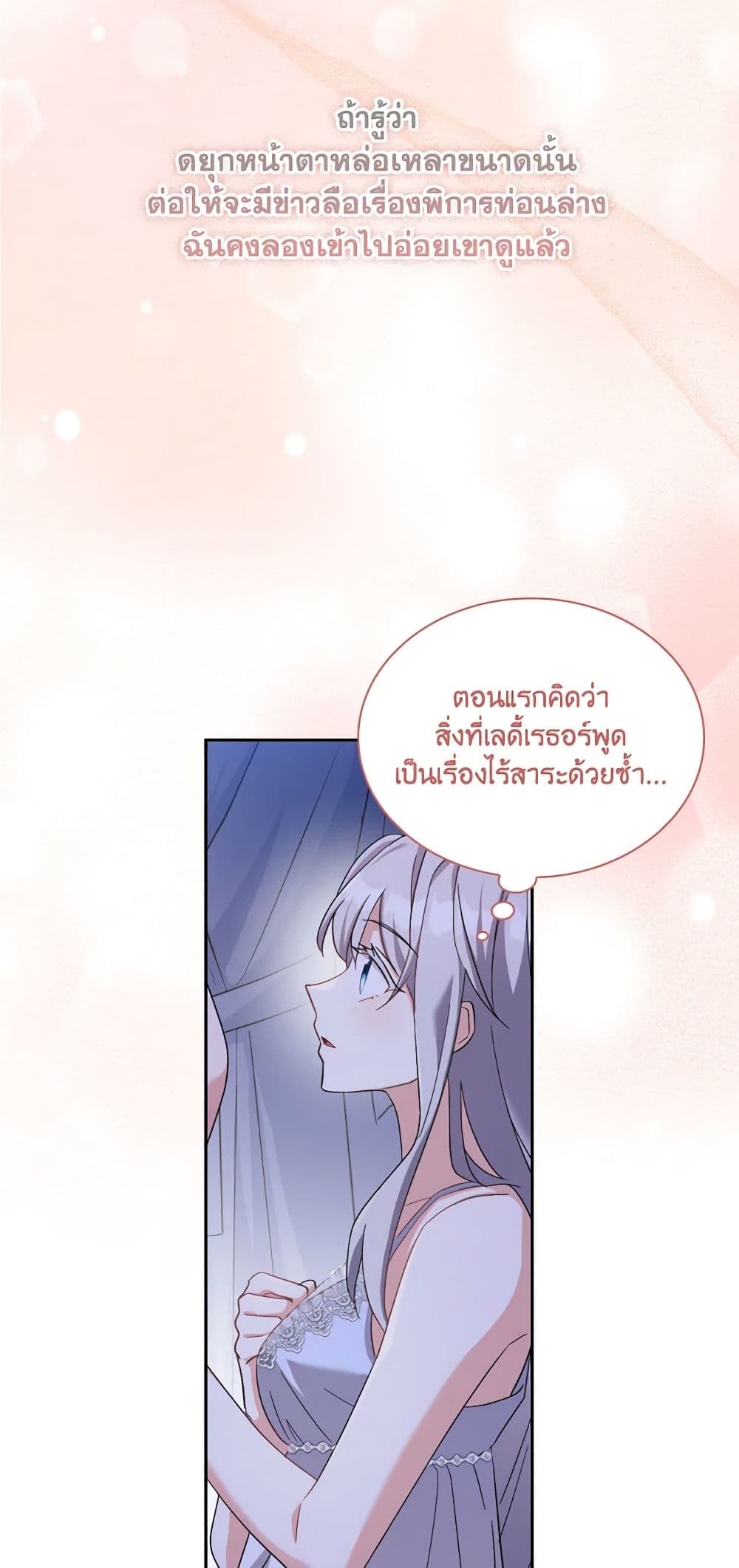 อ่านการ์ตูน My Childhood Friend Became an Obsessive Husband 24 ภาพที่ 56