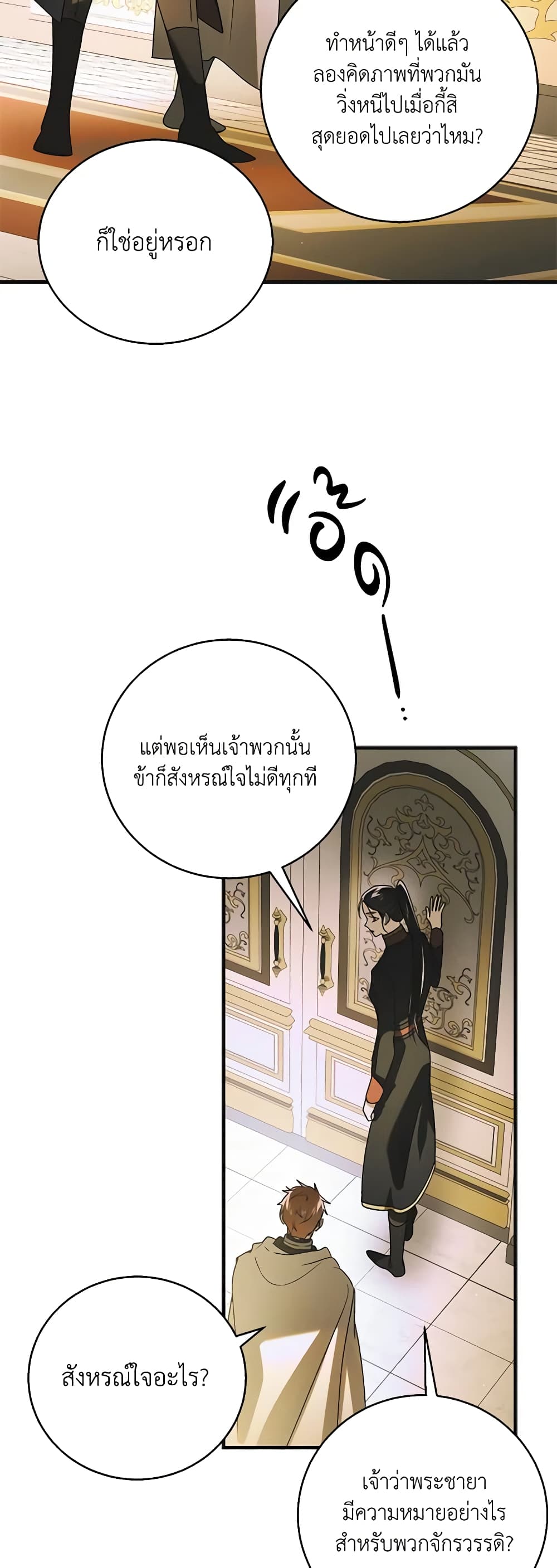 อ่านการ์ตูน A Way to Protect the Lovable You 115 ภาพที่ 50