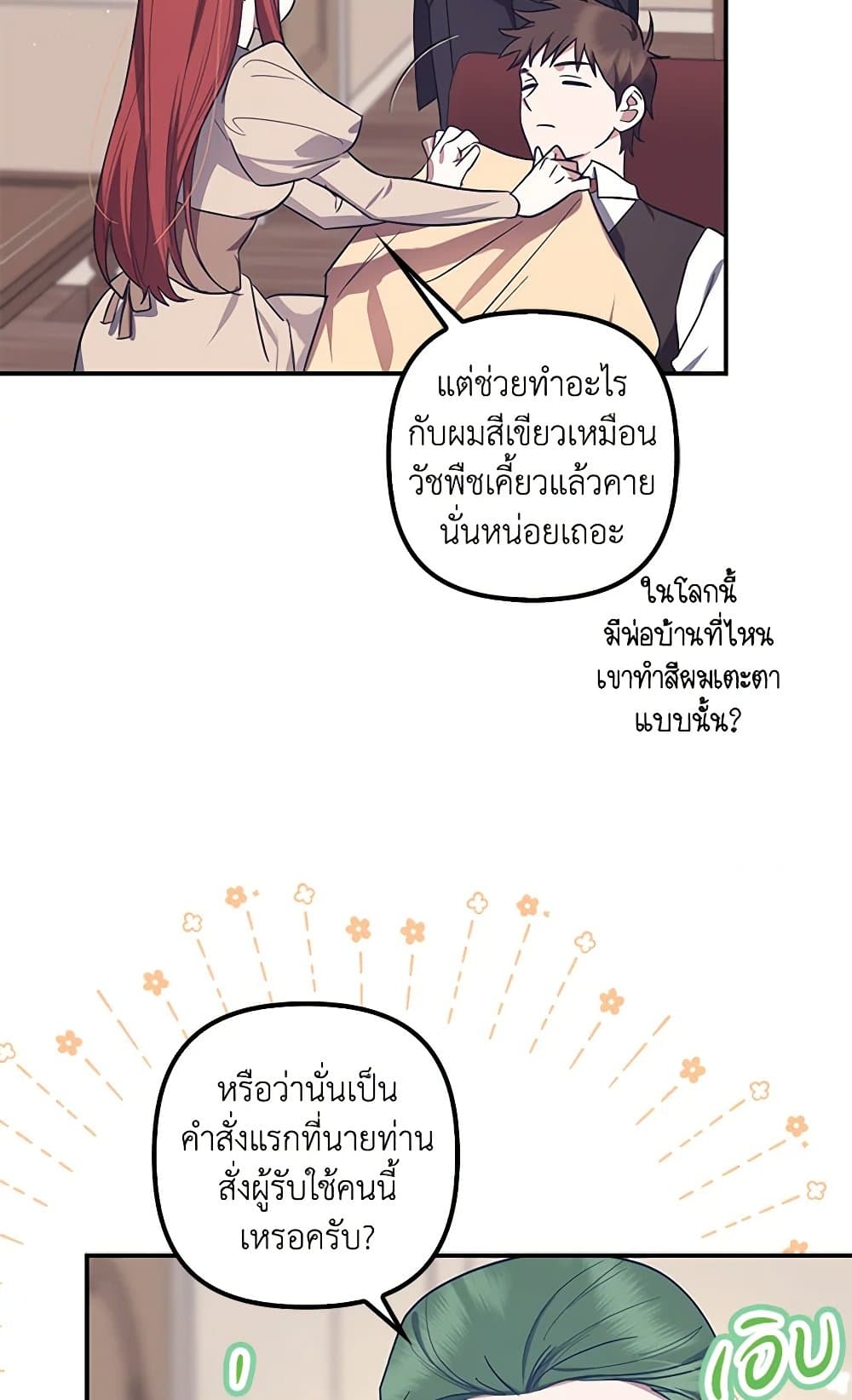 อ่านการ์ตูน The Abandoned Bachelorette Enjoys Her Simple Life 59 ภาพที่ 97