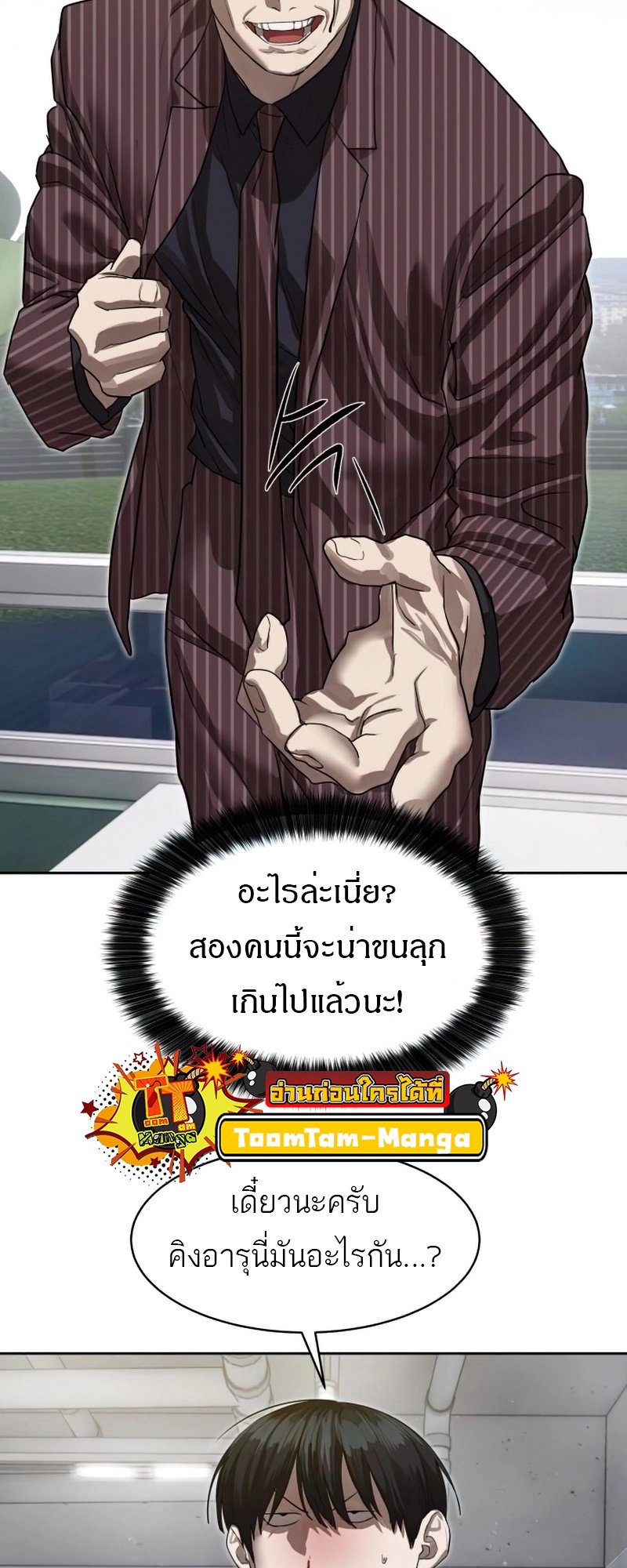 อ่านการ์ตูน Special Civil Servant 26 ภาพที่ 43