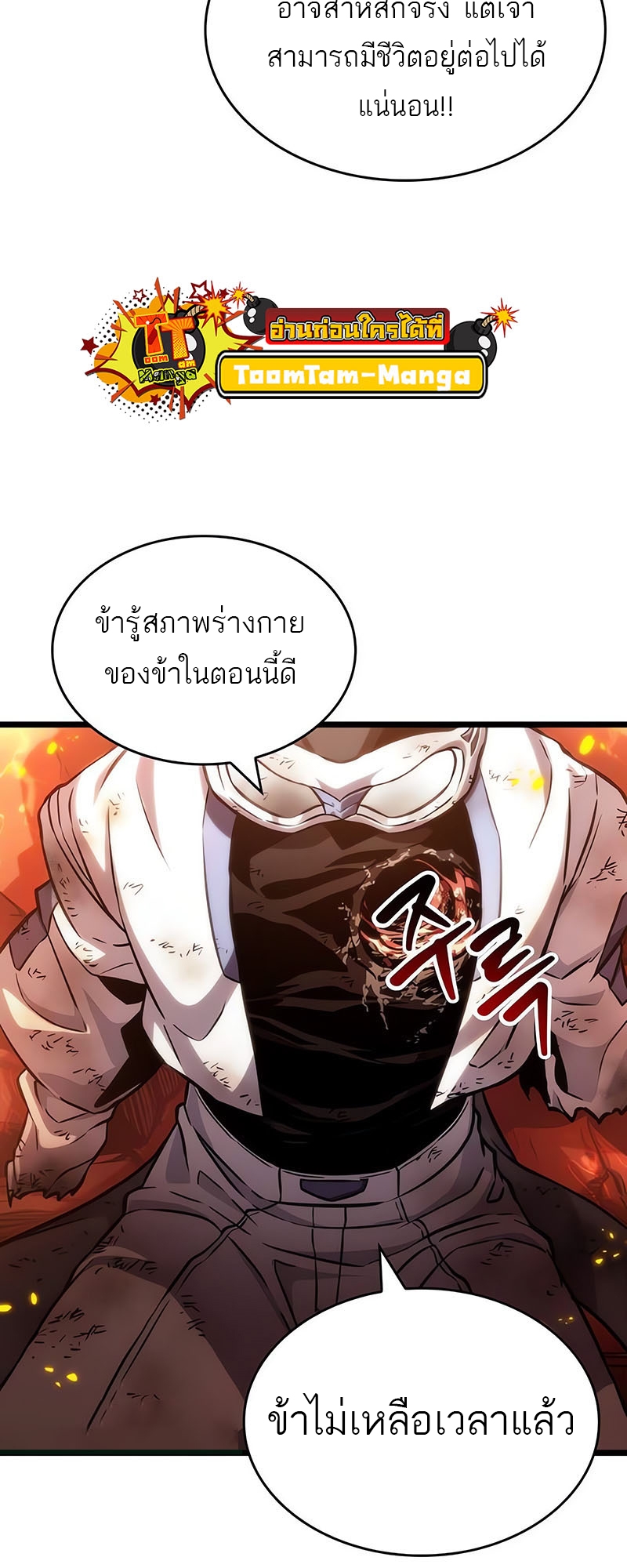 อ่านการ์ตูน The World After the End 126 ภาพที่ 64