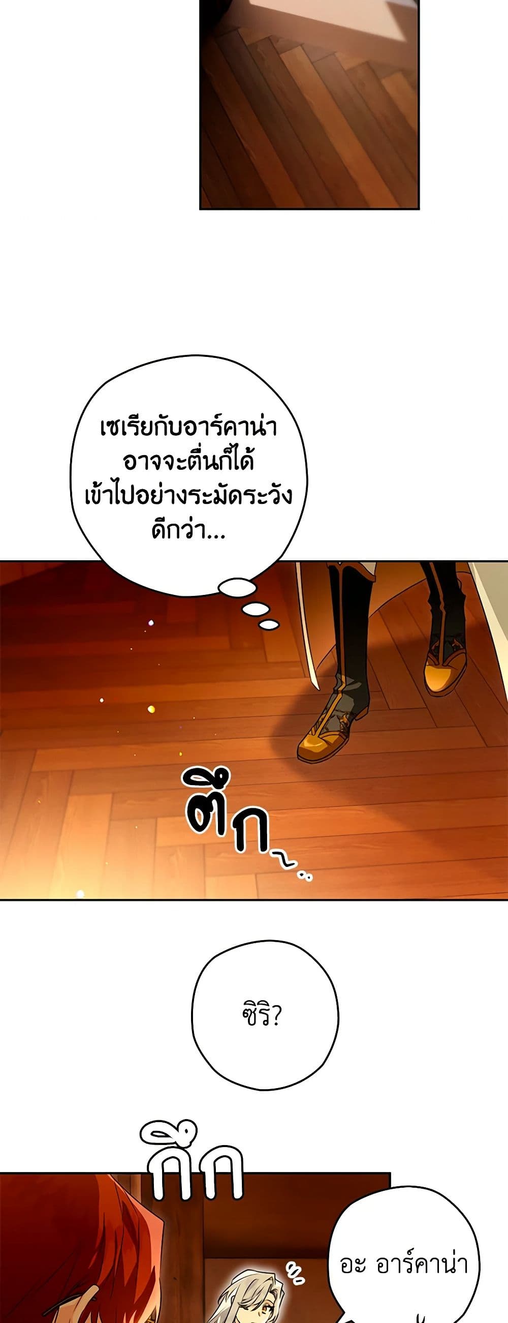 อ่านการ์ตูน Sigrid 93 ภาพที่ 49