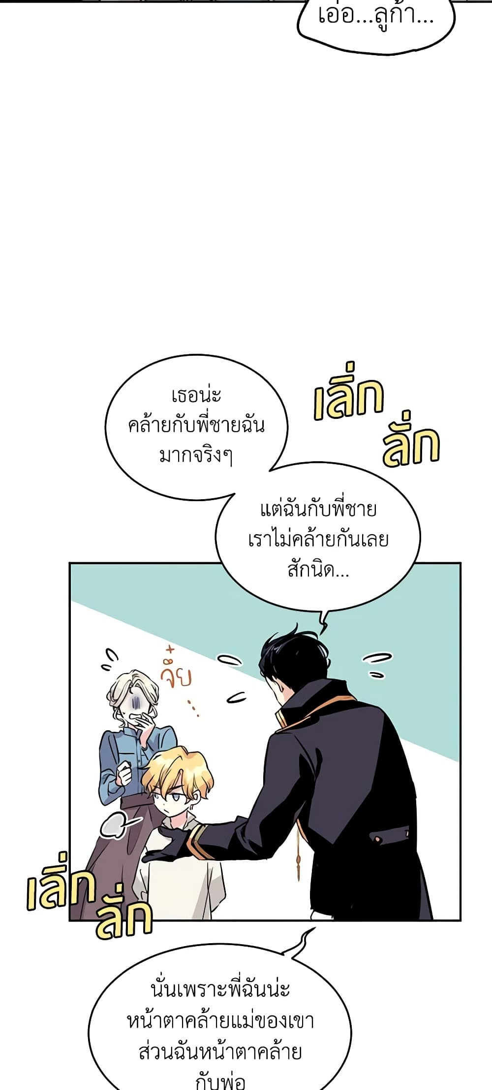 อ่านการ์ตูน I Will Change The Genre 5 ภาพที่ 38