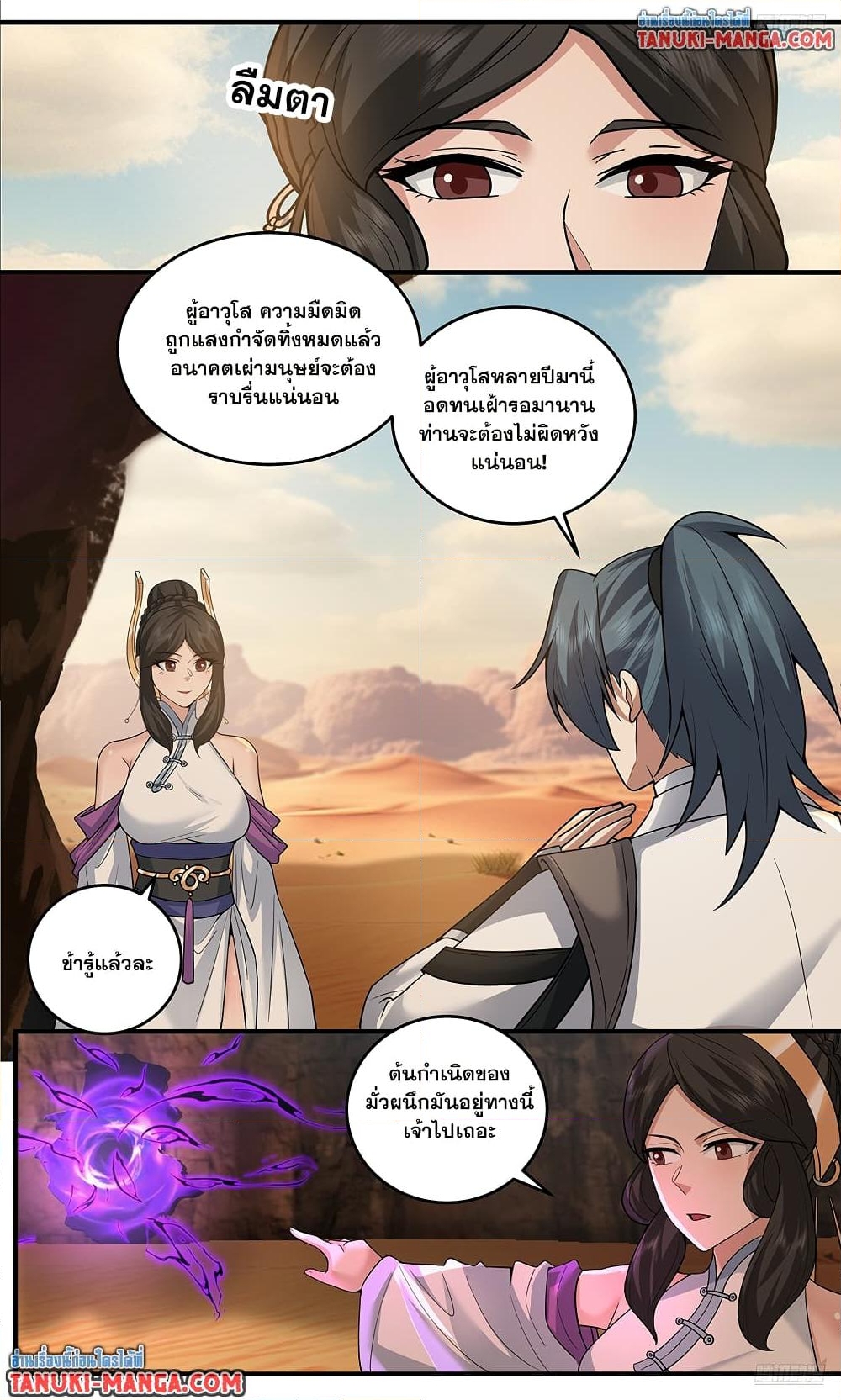 อ่านการ์ตูน Martial Peak 3773 ภาพที่ 10