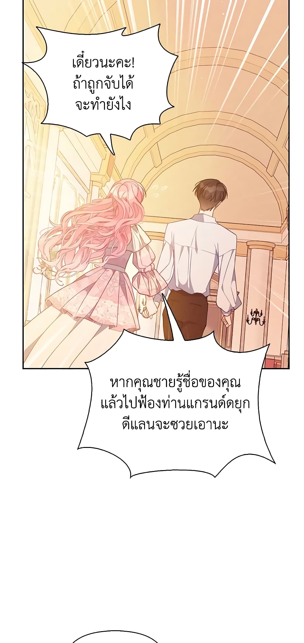 อ่านการ์ตูน The Precious Sister of The Villainous 95 ภาพที่ 53