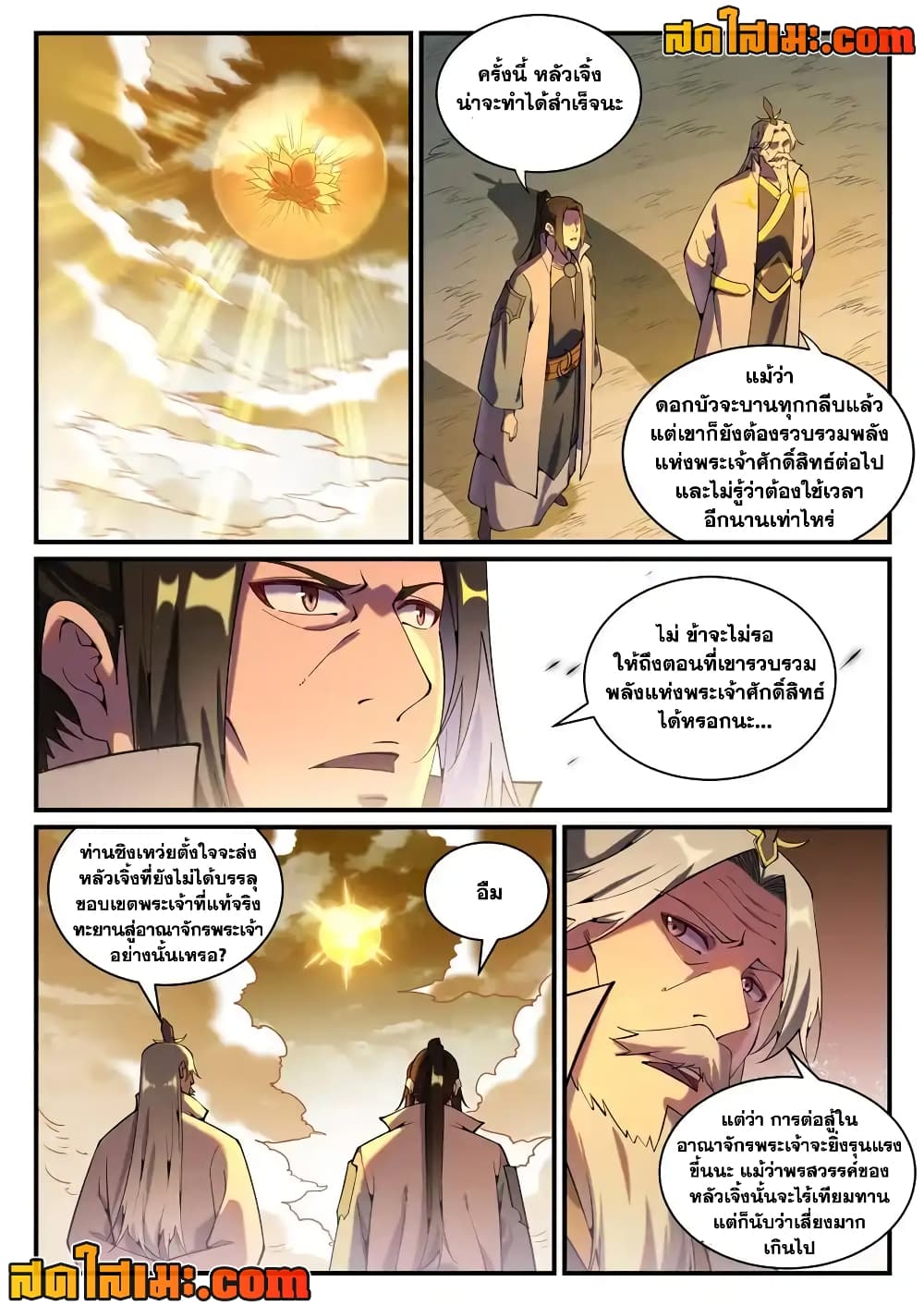 อ่านการ์ตูน Bailian Chengshen 829 ภาพที่ 2