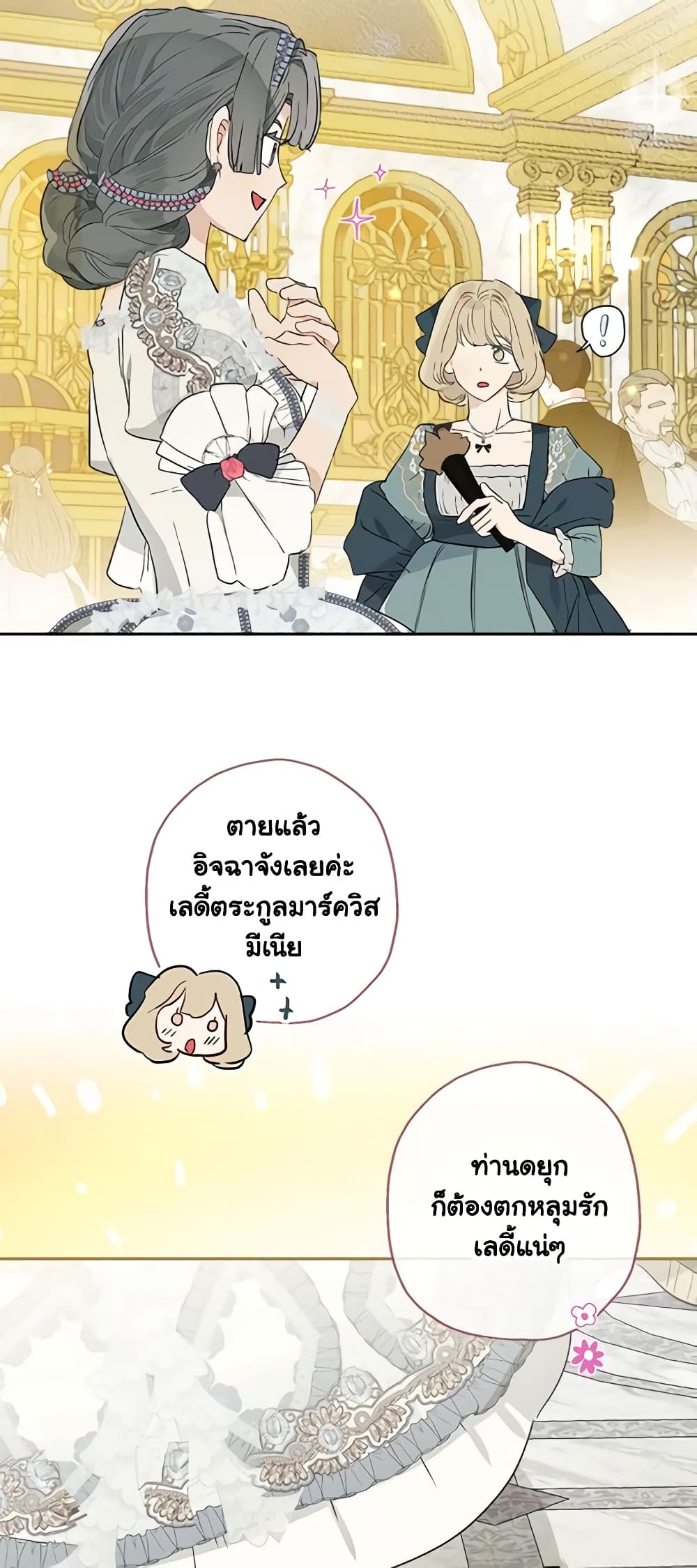 อ่านการ์ตูน When The Count’s Illegitimate Daughter Gets Married 43 ภาพที่ 16