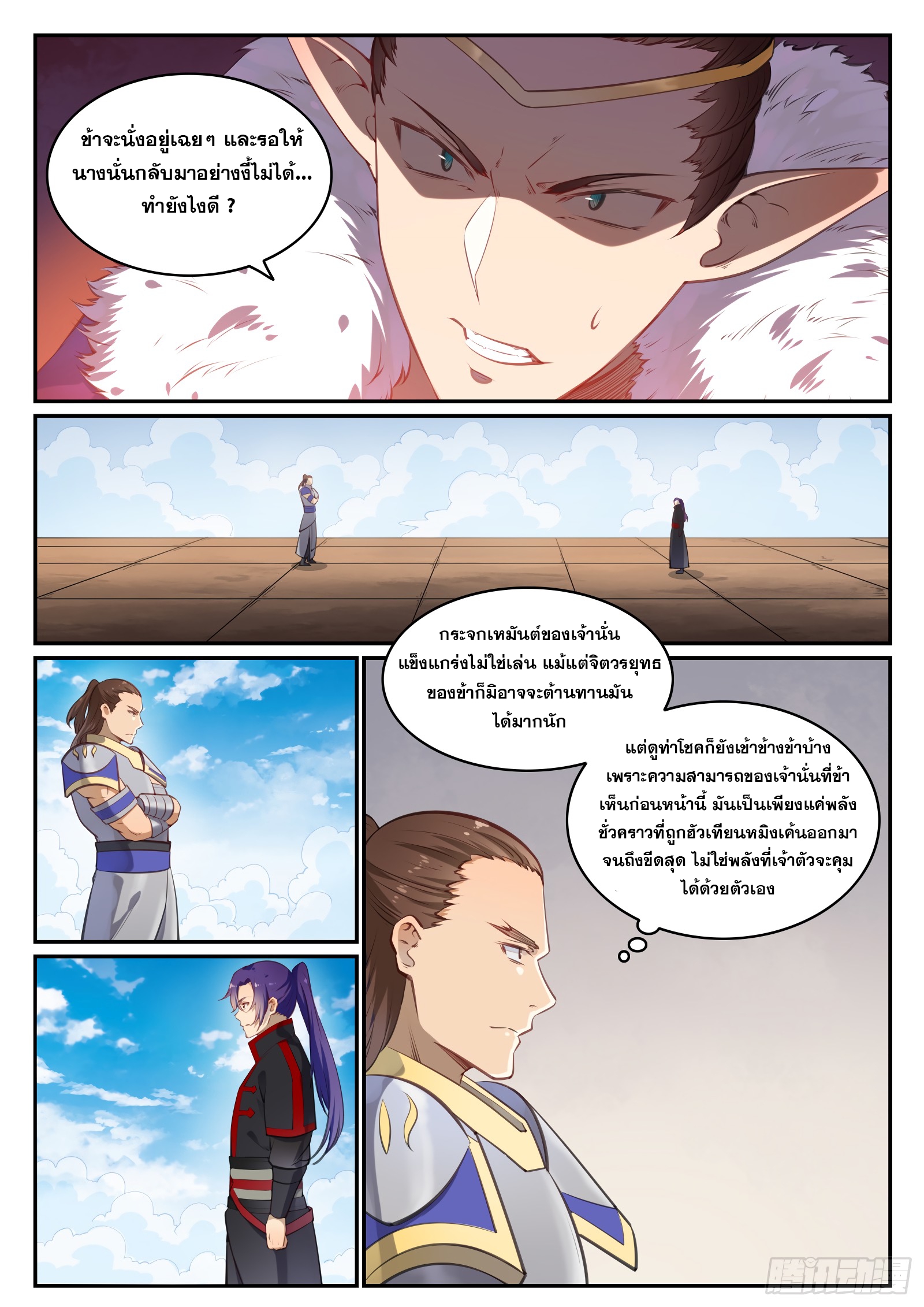 อ่านการ์ตูน Bailian Chengshen 677 ภาพที่ 5