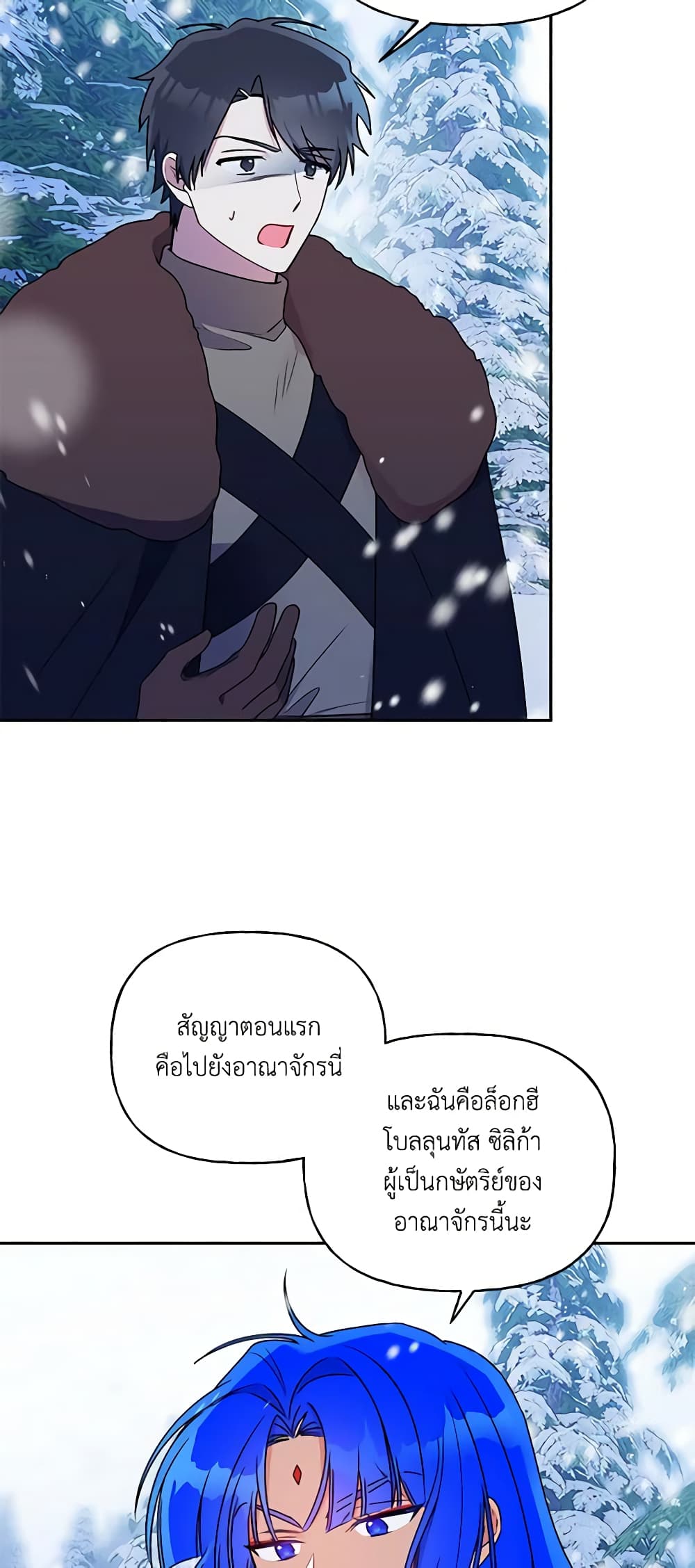 อ่านการ์ตูน Elena Evoy Observation Diary 60 ภาพที่ 7