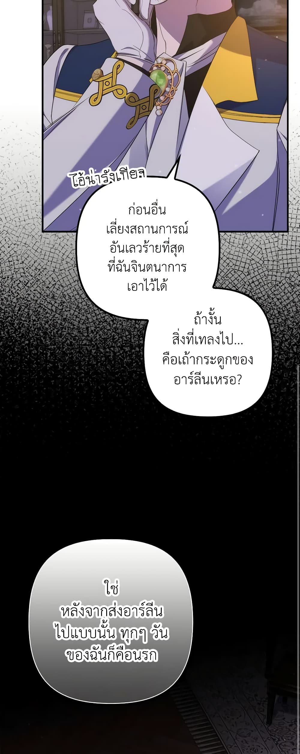 อ่านการ์ตูน I’m Dead, But the Hero Went Crazy 21 ภาพที่ 19